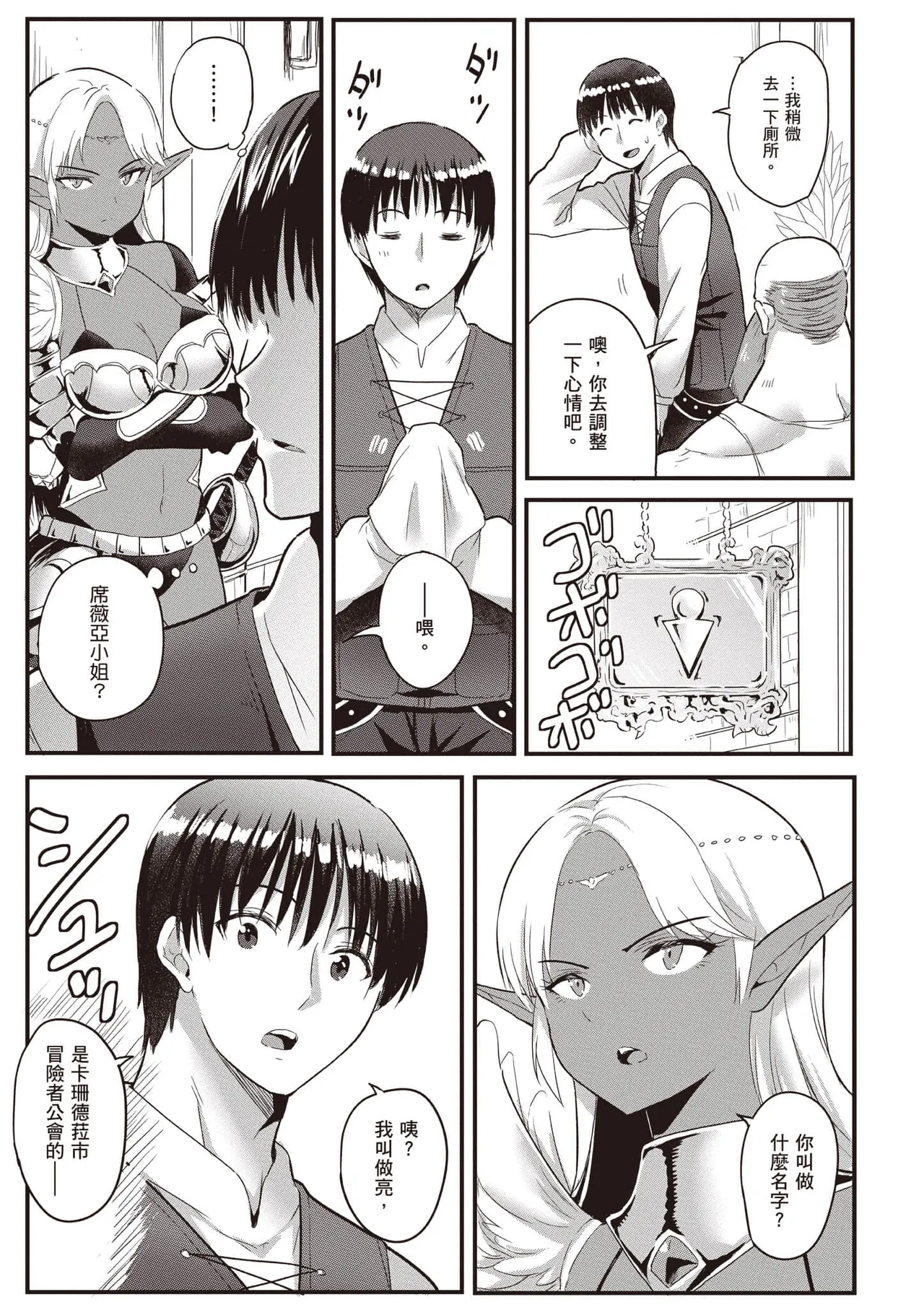 逆轉異世界的大齡未婚S級女冒險者們向我緊逼而來 2 page 66 - big breasts tail hentai manga - read online free