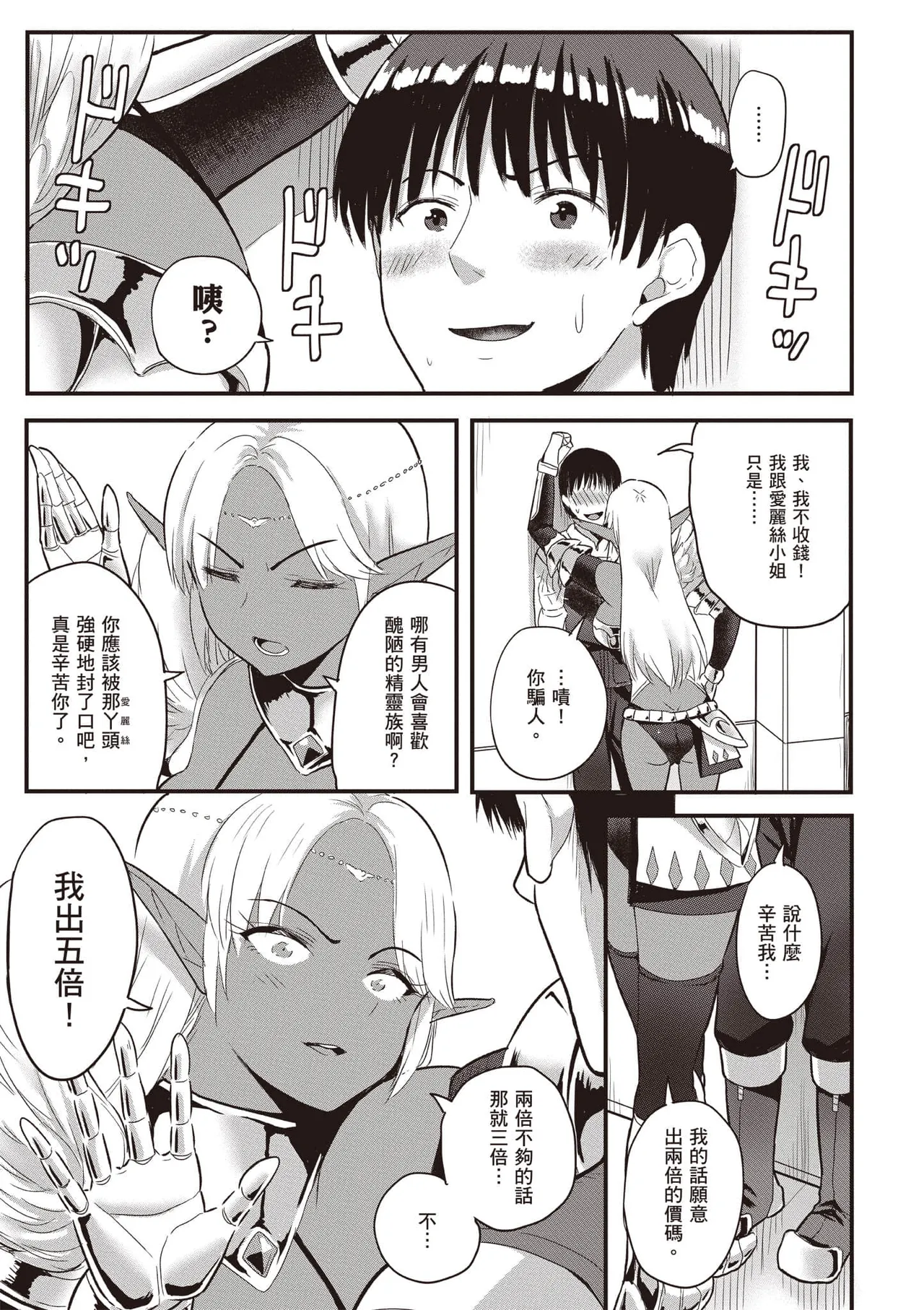 逆轉異世界的大齡未婚S級女冒險者們向我緊逼而來 2 page 68 - elf big breasts hentai manga - read online free