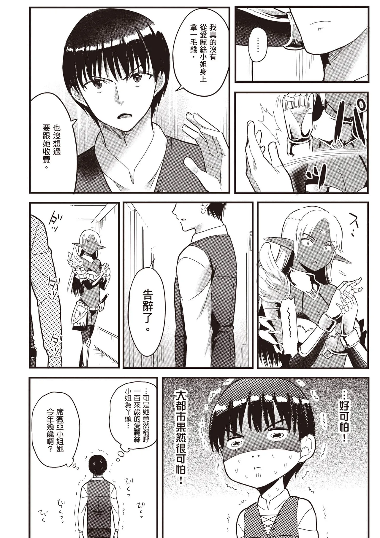 逆轉異世界的大齡未婚S級女冒險者們向我緊逼而來 2 page 69 - elf big breasts hentai manga - read online free