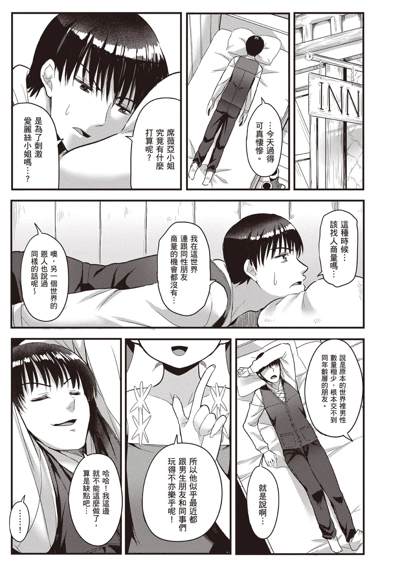 逆轉異世界的大齡未婚S級女冒險者們向我緊逼而來 2 page 70 - elf big breasts hentai manga - read online free