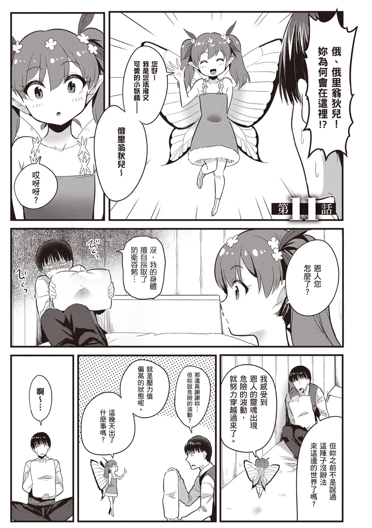 逆轉異世界的大齡未婚S級女冒險者們向我緊逼而來 2 page 74 - elf big breasts hentai manga - read online free