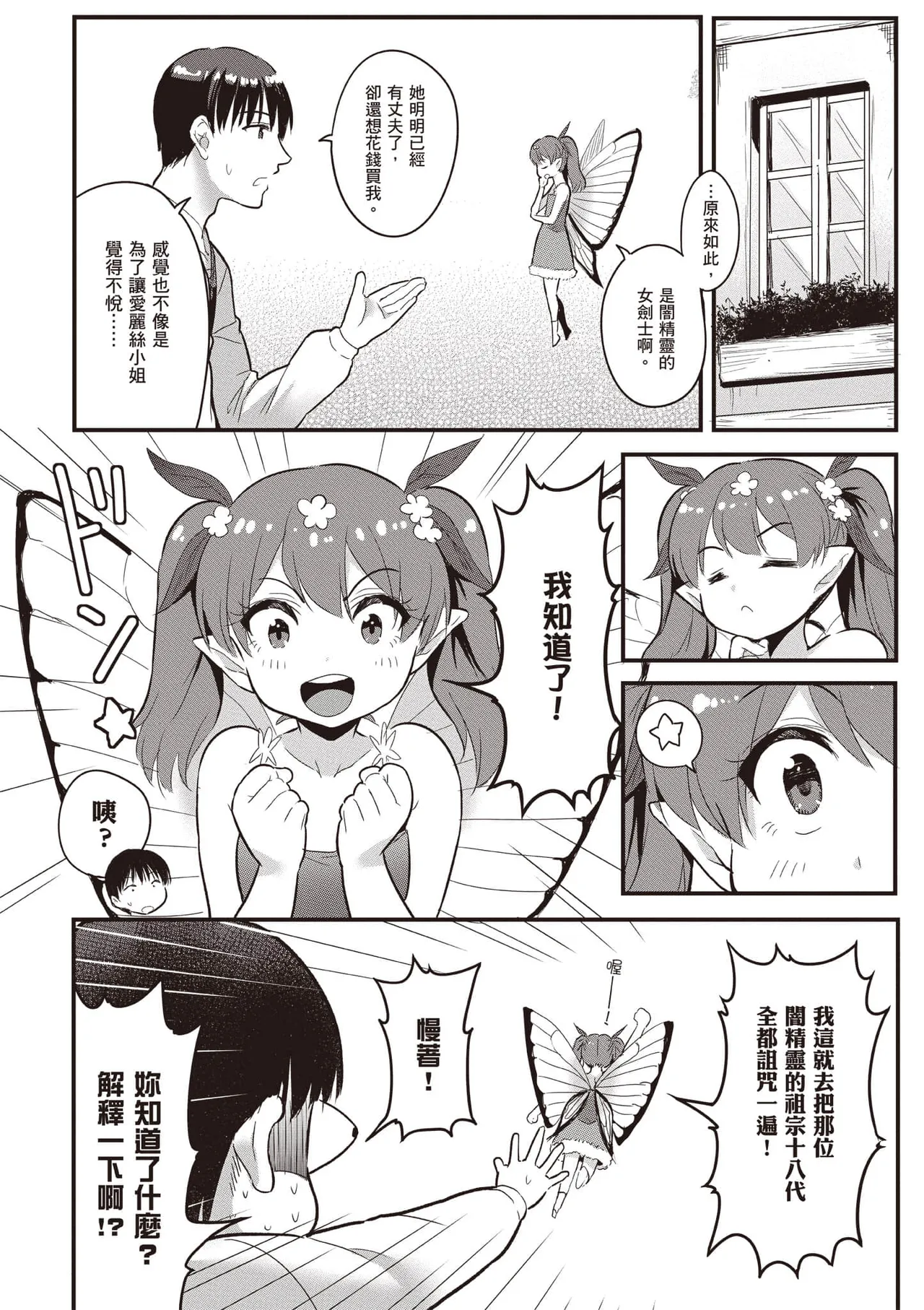 逆轉異世界的大齡未婚S級女冒險者們向我緊逼而來 2 page 75 - big breasts tail hentai manga - read online free