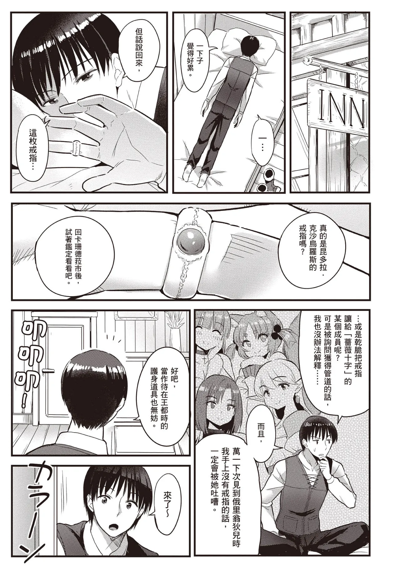 逆轉異世界的大齡未婚S級女冒險者們向我緊逼而來 2 page 82 - big breasts tail hentai manga - read online free