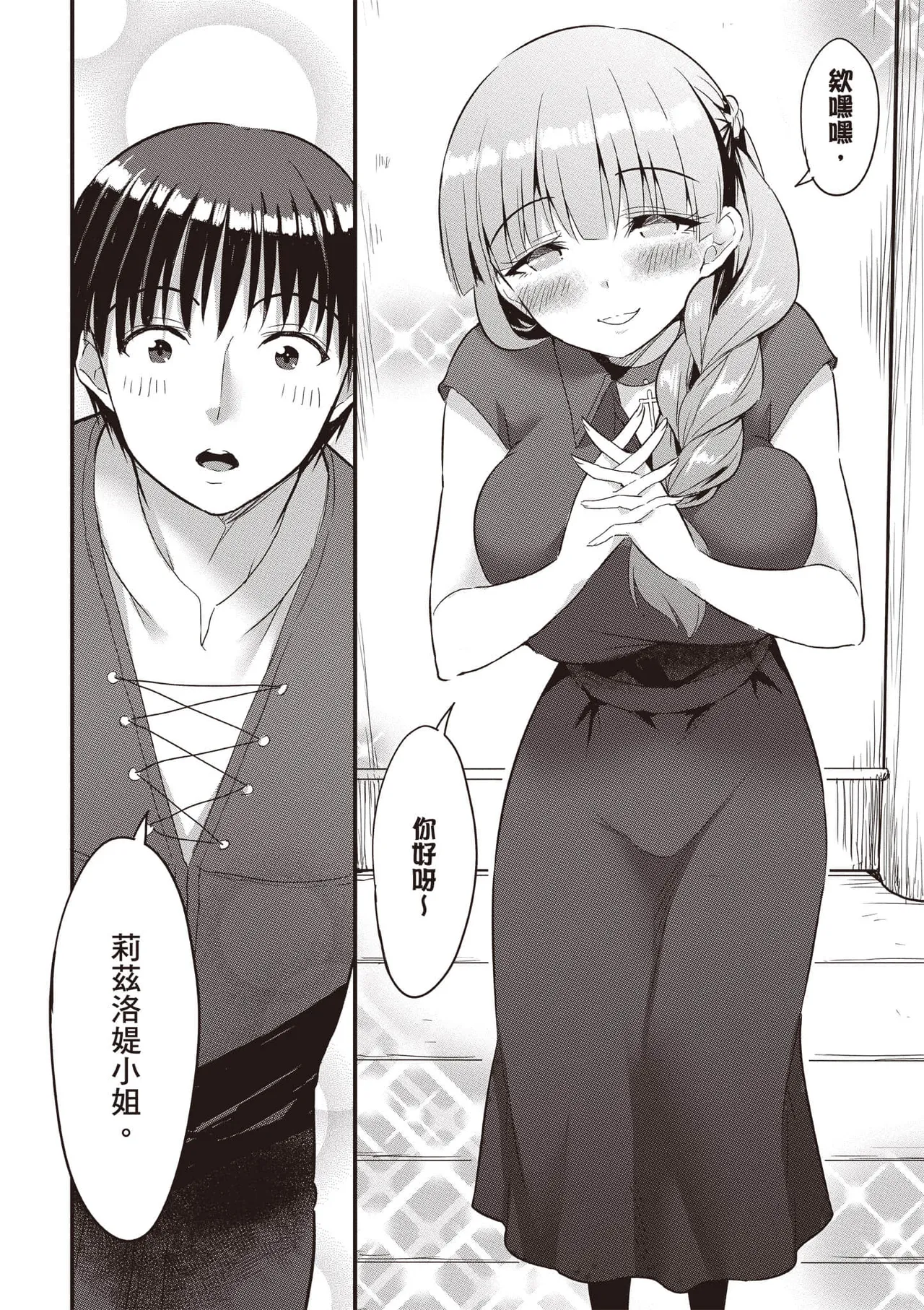 逆轉異世界的大齡未婚S級女冒險者們向我緊逼而來 2 page 83 - big breasts tail hentai manga - read online free