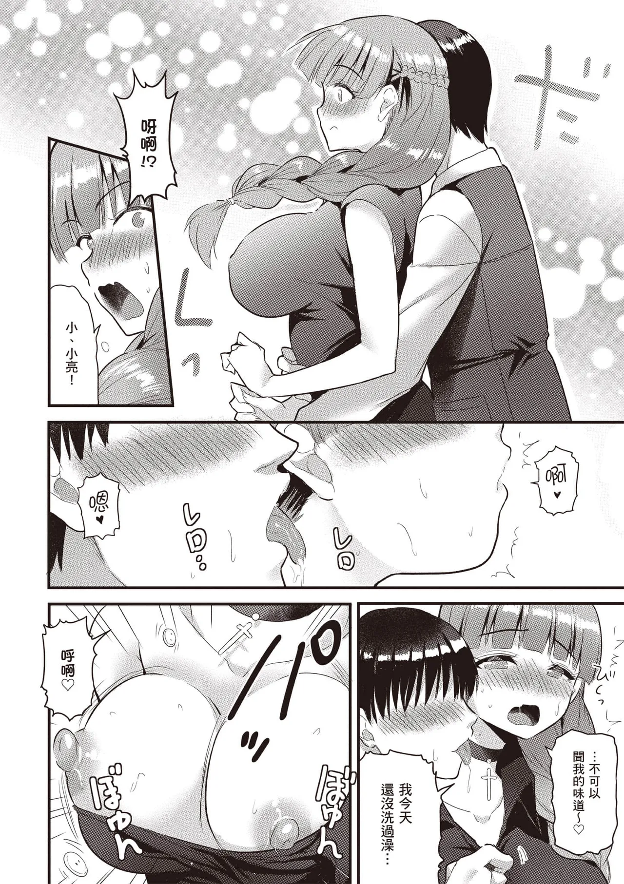 逆轉異世界的大齡未婚S級女冒險者們向我緊逼而來 2 page 85 - big breasts tail hentai manga - read online free