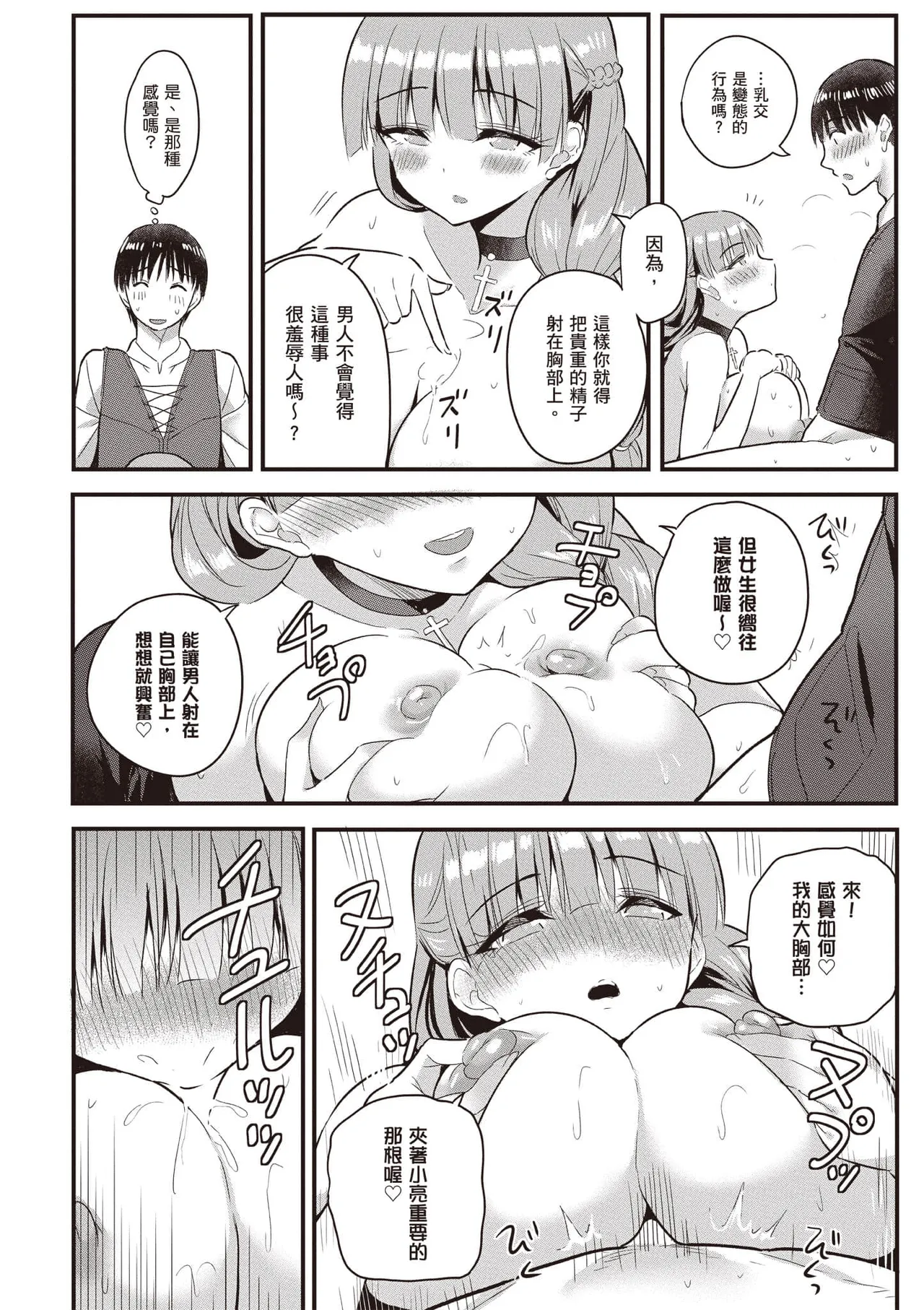 逆轉異世界的大齡未婚S級女冒險者們向我緊逼而來 2 page 89 - elf big breasts hentai manga - read online free