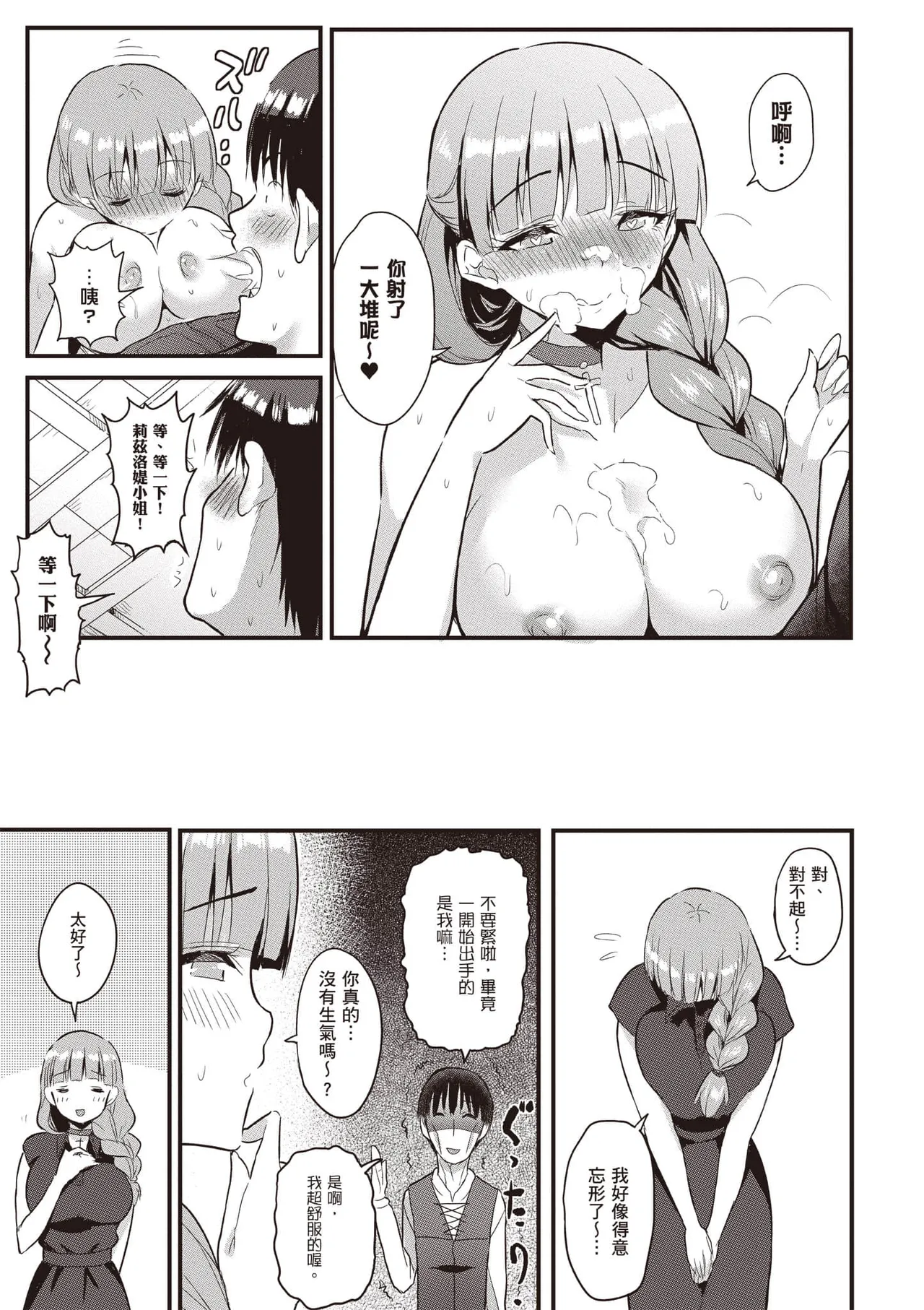 逆轉異世界的大齡未婚S級女冒險者們向我緊逼而來 2 page 92 - big breasts tail hentai manga - read online free