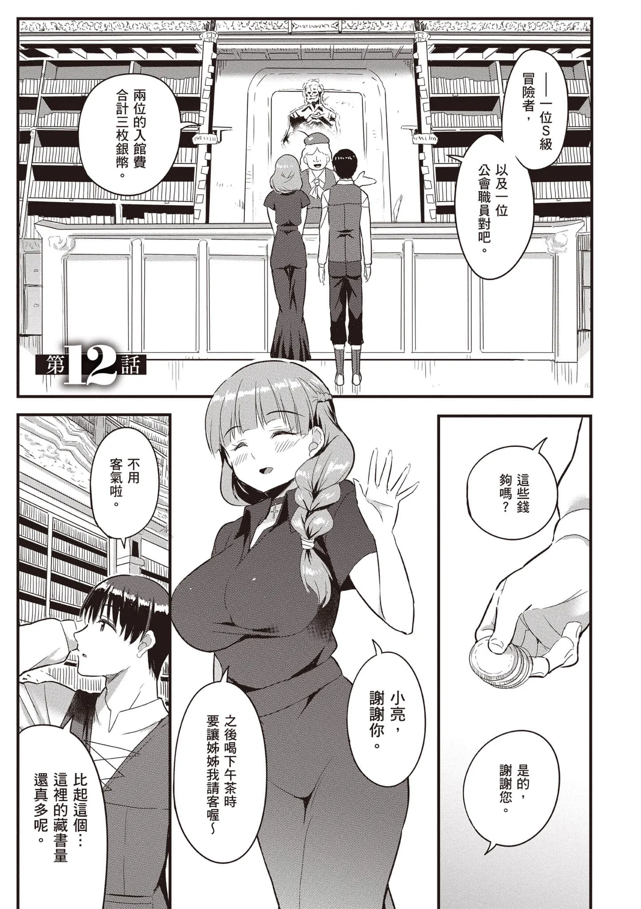 逆轉異世界的大齡未婚S級女冒險者們向我緊逼而來 2 page 96 - elf big breasts hentai manga - read online free