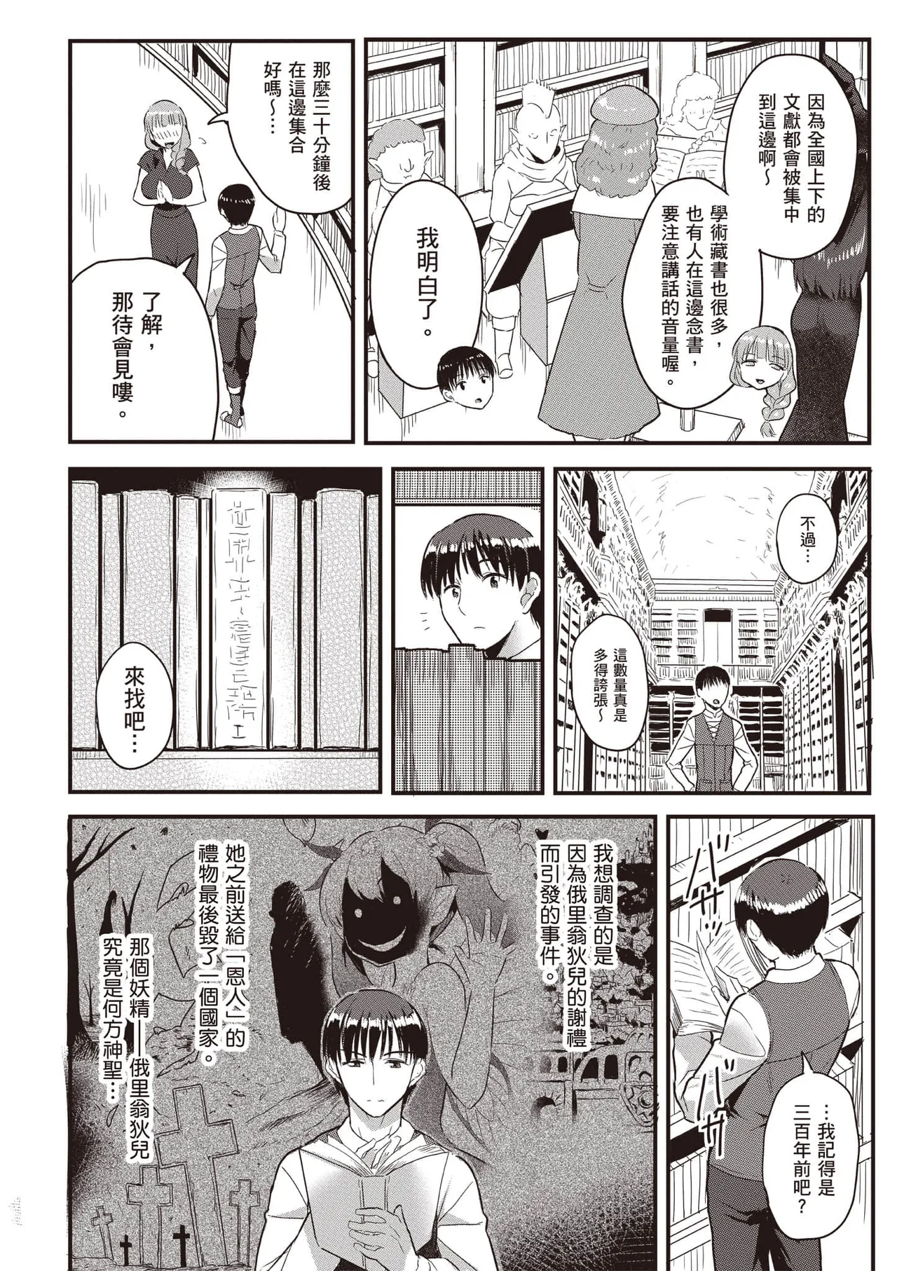 逆轉異世界的大齡未婚S級女冒險者們向我緊逼而來 2 page 97 - big breasts tail hentai manga - read online free