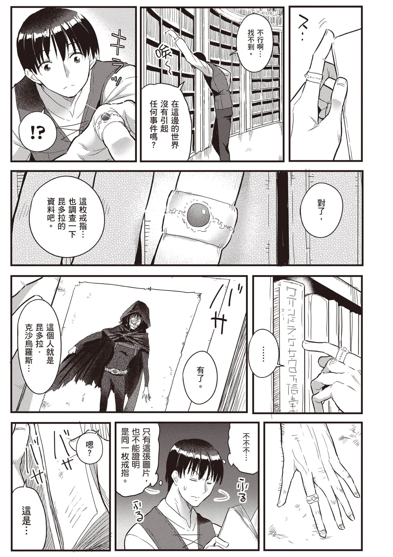 逆轉異世界的大齡未婚S級女冒險者們向我緊逼而來 2 page 98 - big breasts tail hentai manga - read online free