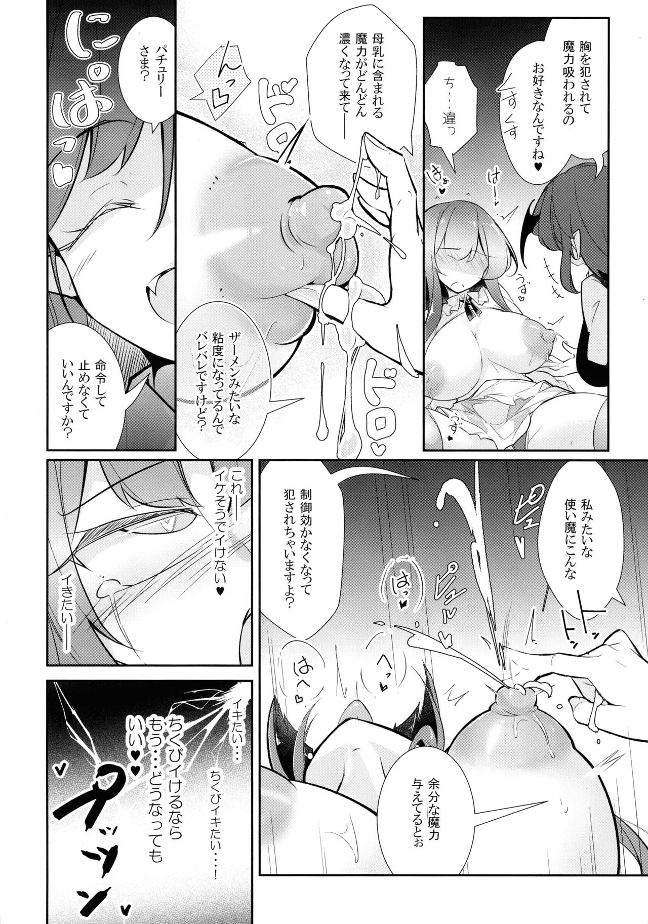 Innyuu Majo page 18 featuring patchouli knowledge touhou project parody - big breasts breast feeding hentai manga - read online free