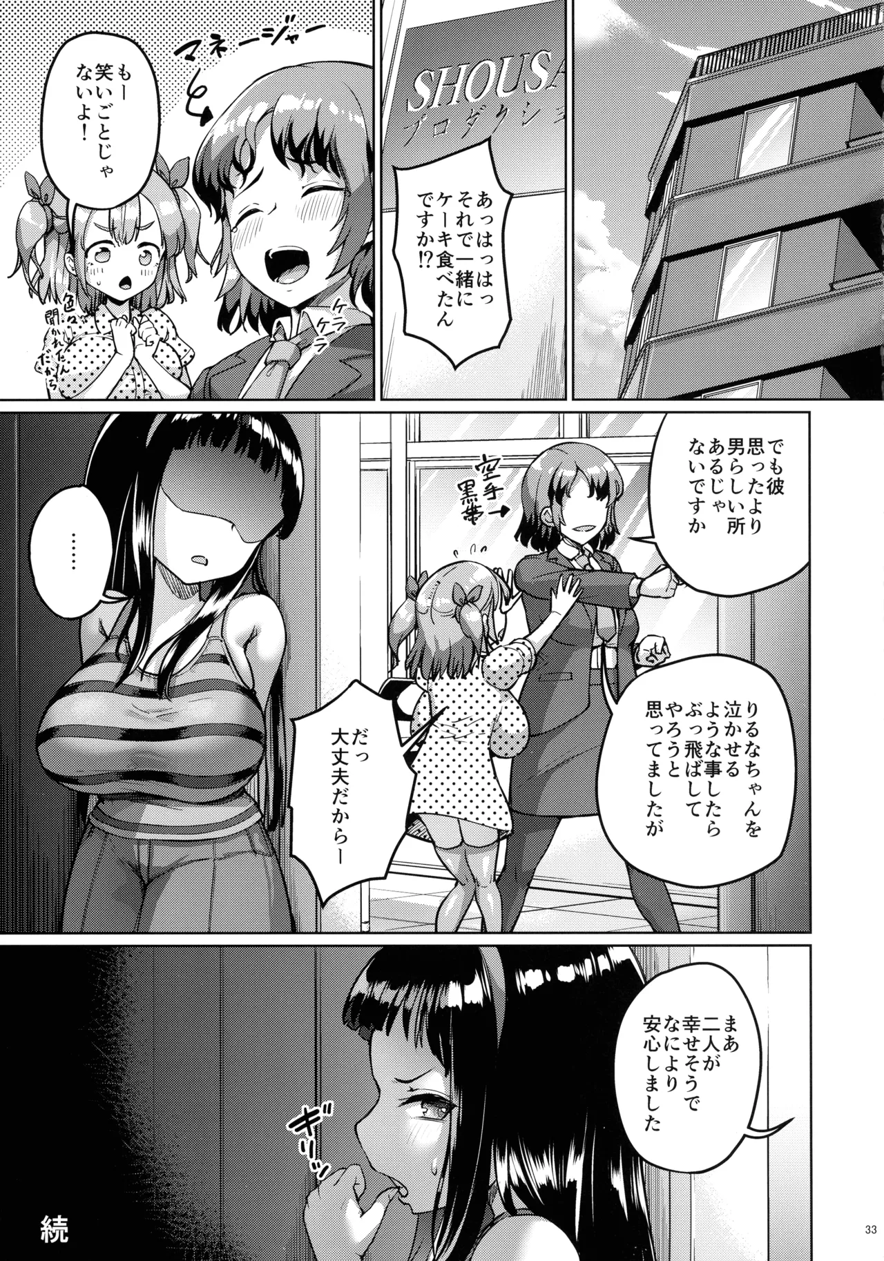Chiisana Kanojo wa AV Jou 2 - Page 33