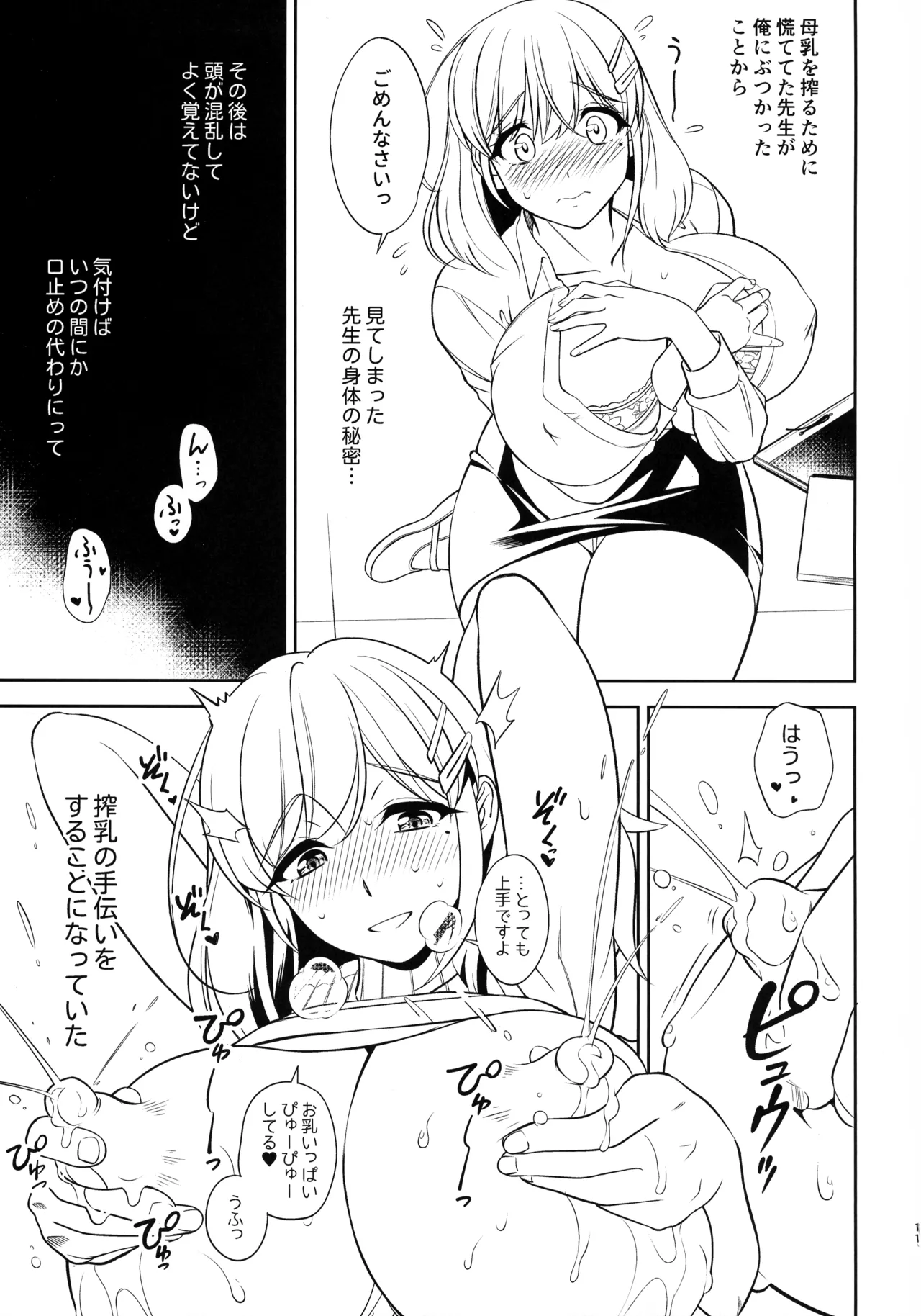 Akogare no Jokyoushi to Bonyuu Kanri Etchi page 11 original parody - sole female beauty mark hentai manga - read online free