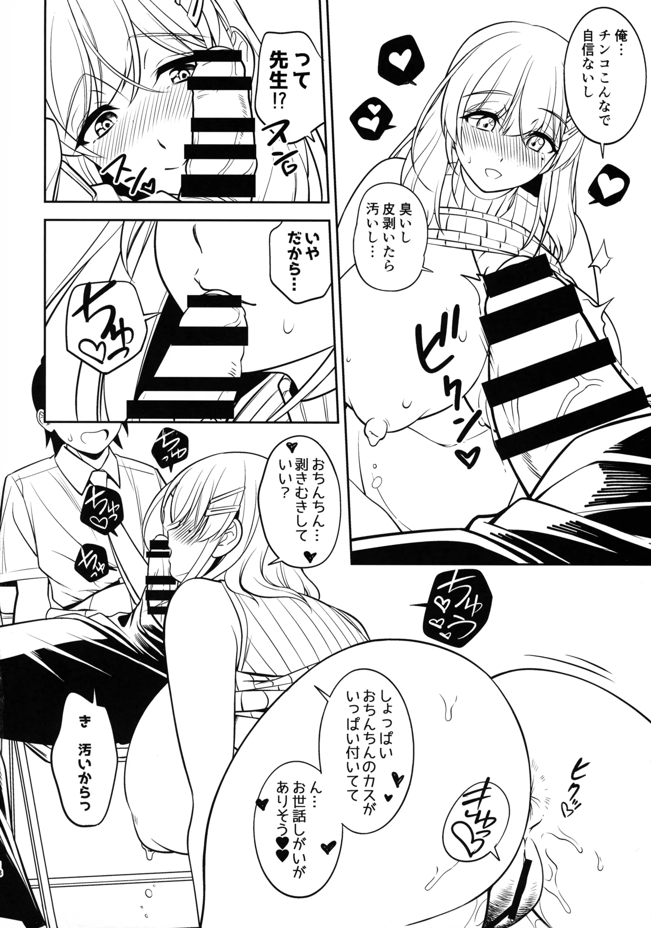 Akogare no Jokyoushi to Bonyuu Kanri Etchi page 18 original parody - big breasts big ass hentai manga - read online free