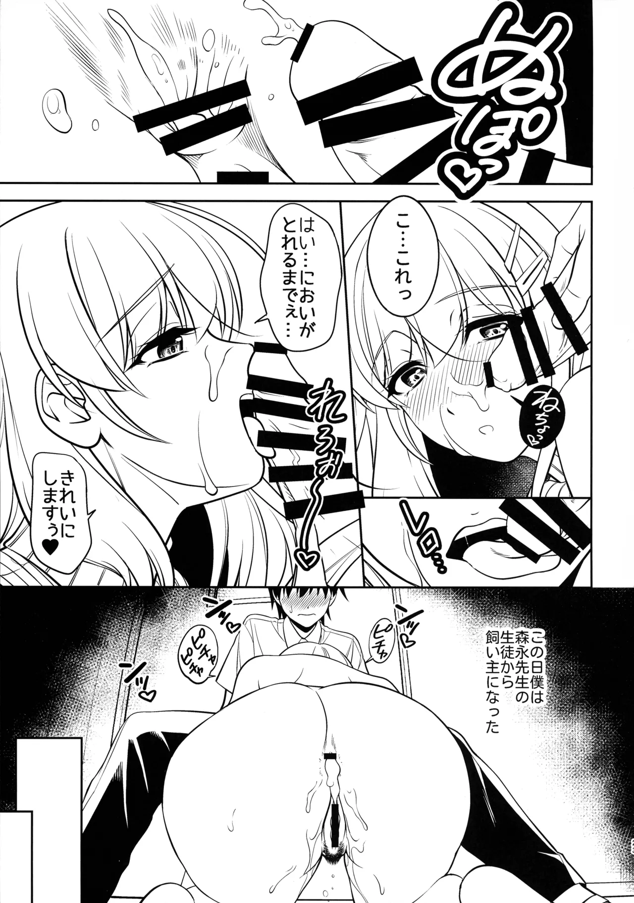 Akogare no Jokyoushi to Bonyuu Kanri Etchi page 23 original parody - big breasts big ass hentai manga - read online free