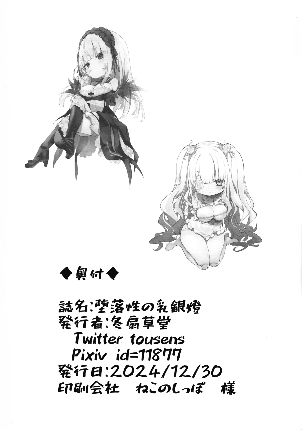 Darakusei no Nyuugintou page 30 featuring suigintou rozen maiden parody - sole female full censorship hentai manga - read online free