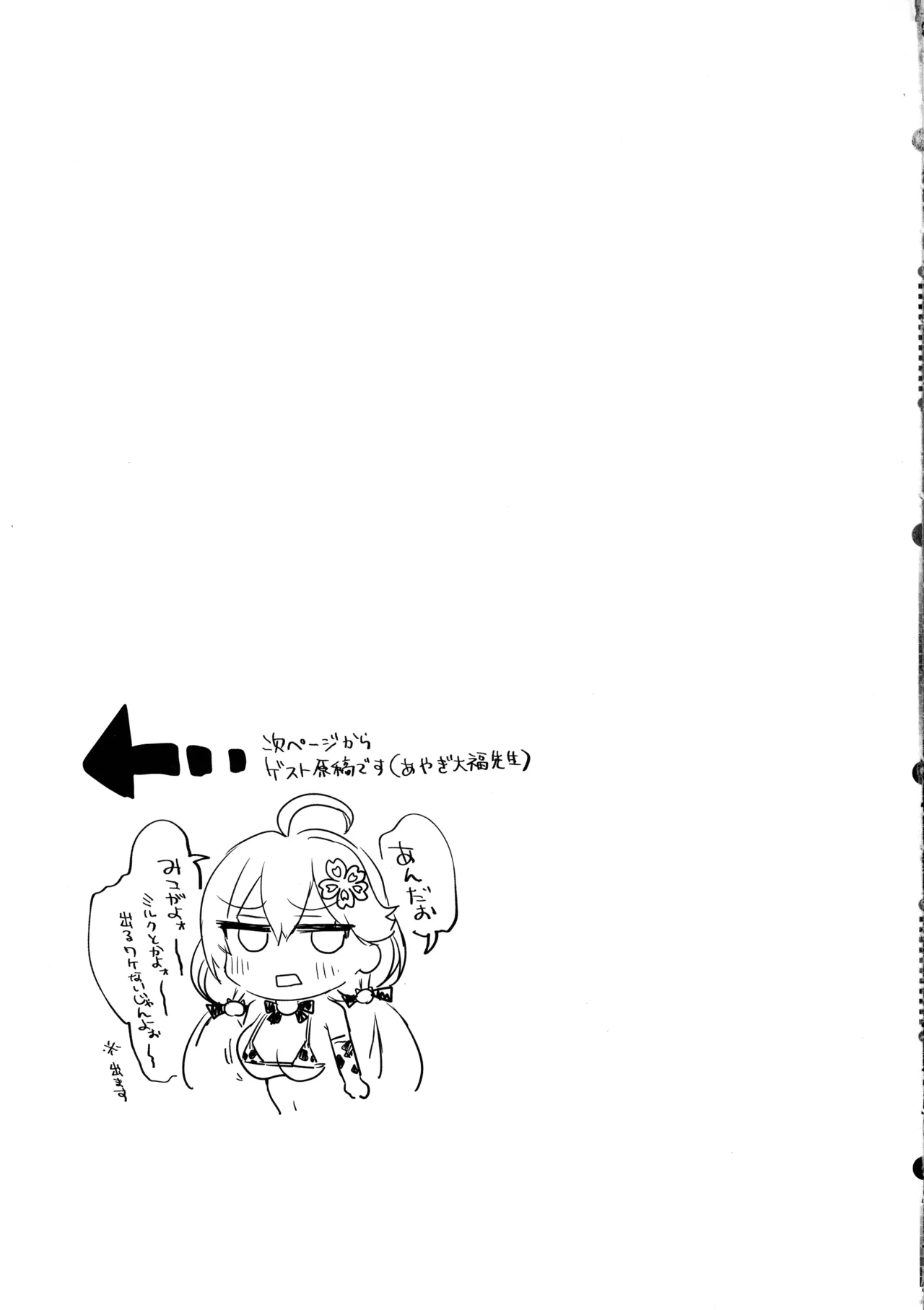 Babu Babu Micomet page 25 featuring sakura miko hololive parody - big breasts group hentai manga - read online free