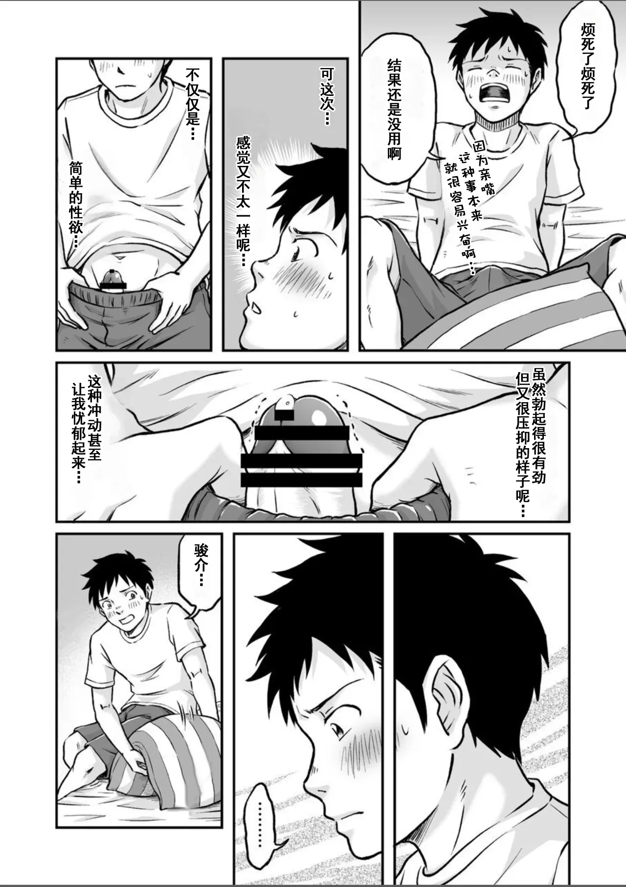 Susume! Zenryoku Mousou Shounen Kouhen 4 | 前进！全力妄想少年 后篇4 - Page 12