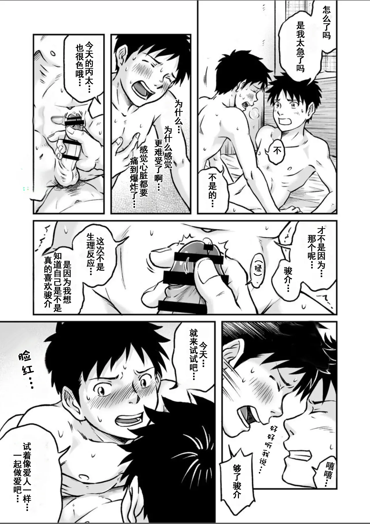 Susume! Zenryoku Mousou Shounen Kouhen 4 | 前进！全力妄想少年 后篇4 page 27 original parody - yaoi males only hentai manga - read online free