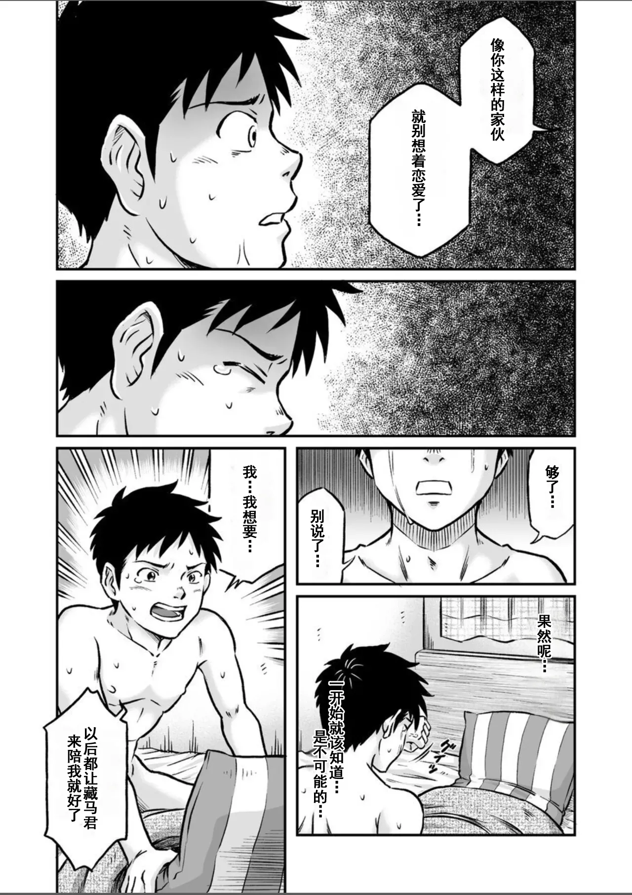 Susume! Zenryoku Mousou Shounen Kouhen 4 | 前进！全力妄想少年 后篇4 page 42 original parody - yaoi males only hentai manga - read online free