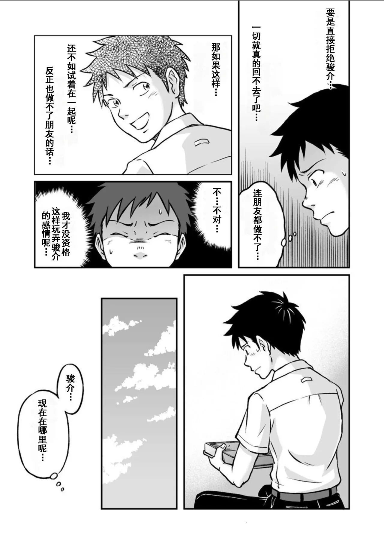 Susume! Zenryoku Mousou Shounen Kouhen 4 | 前进！全力妄想少年 后篇4 page 51 original parody - yaoi males only hentai manga - read online free