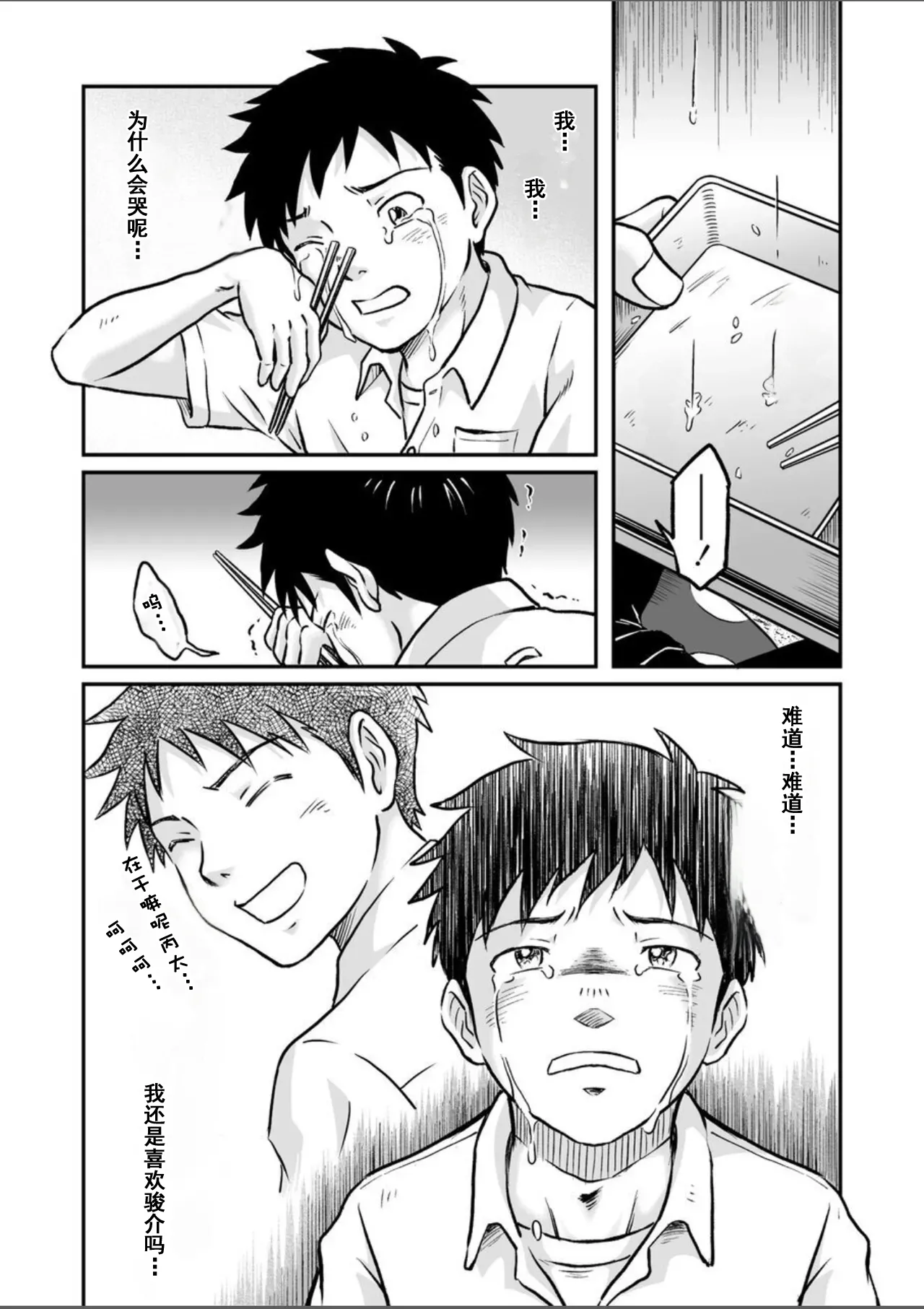 Susume! Zenryoku Mousou Shounen Kouhen 4 | 前进！全力妄想少年 后篇4 page 52 original parody - yaoi males only hentai manga - read online free