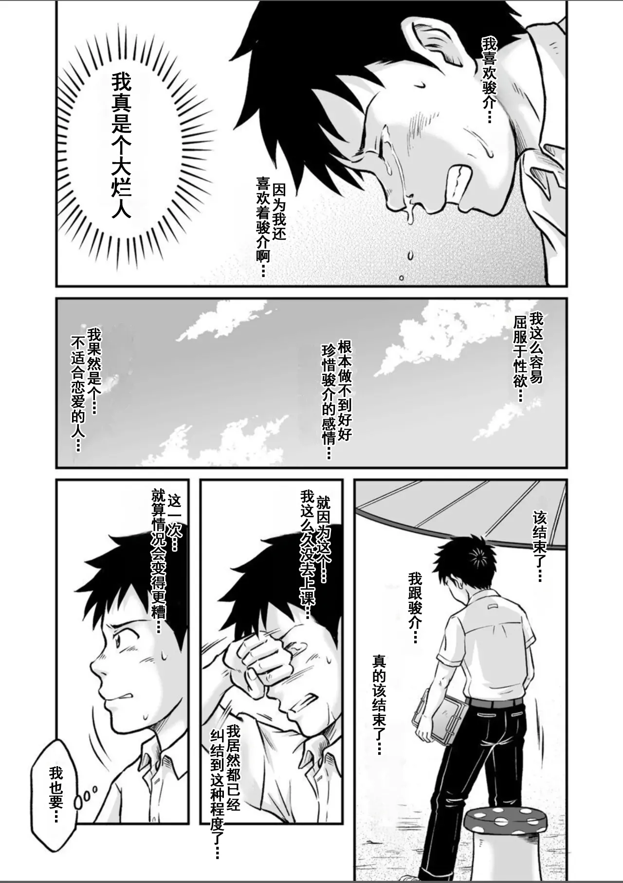 Susume! Zenryoku Mousou Shounen Kouhen 4 | 前进！全力妄想少年 后篇4 - Page 53