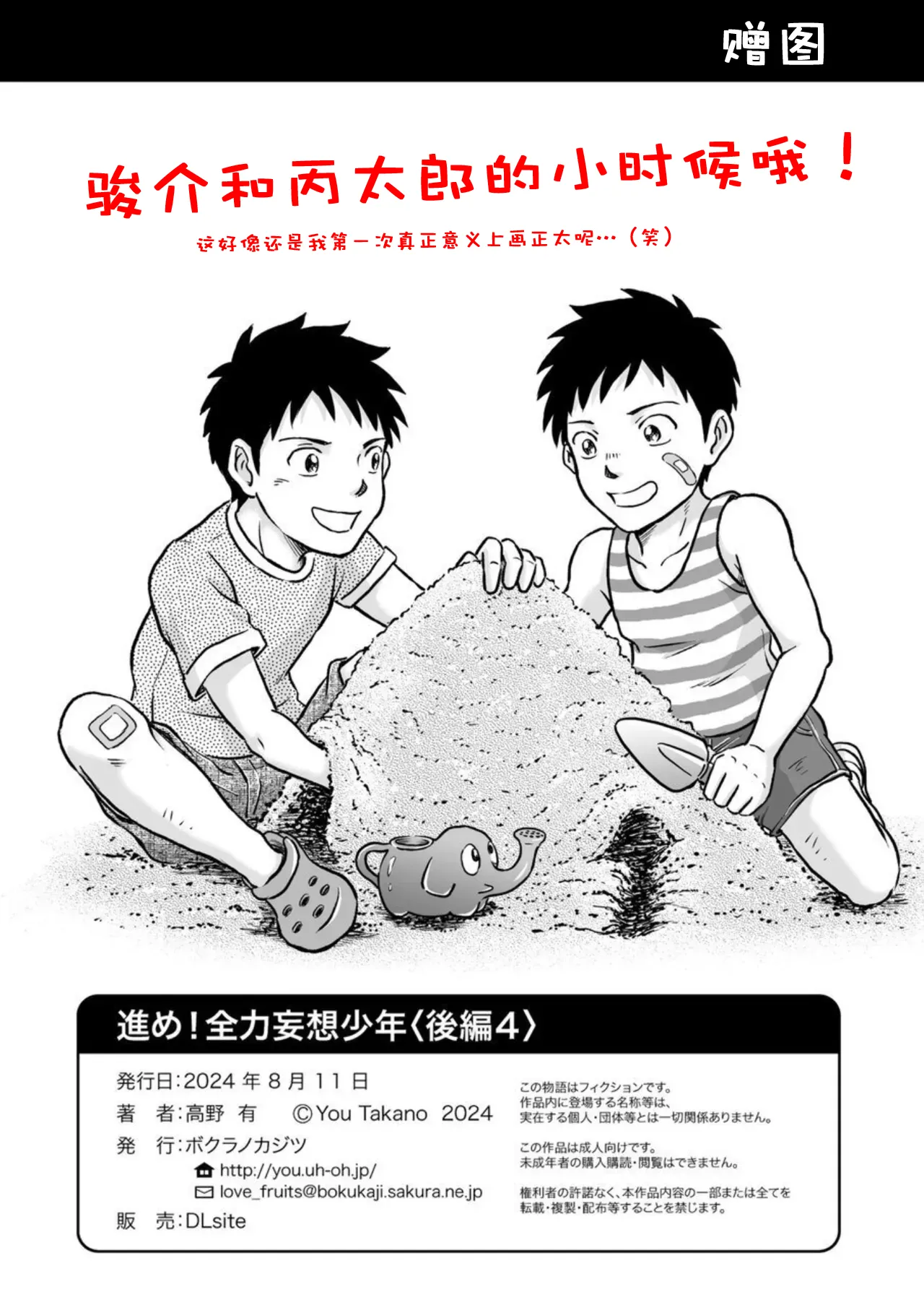 Susume! Zenryoku Mousou Shounen Kouhen 4 | 前进！全力妄想少年 后篇4 - Page 58