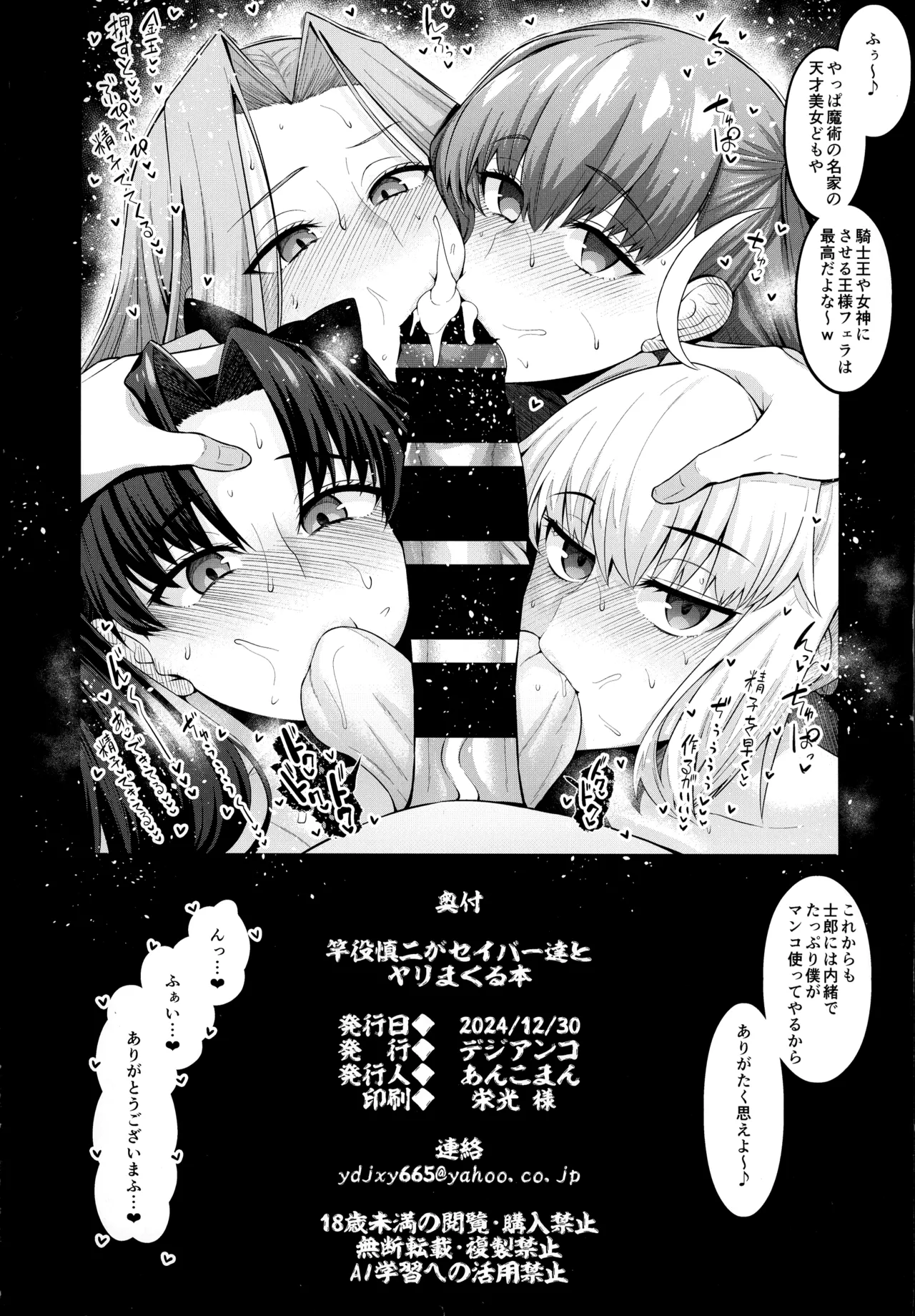 Saoyaku Shinji ga Saber-tachi to Yarimakuru Hon page 108 featuring shinji matou fate stay night parody - sweating big breasts hentai manga - read online free