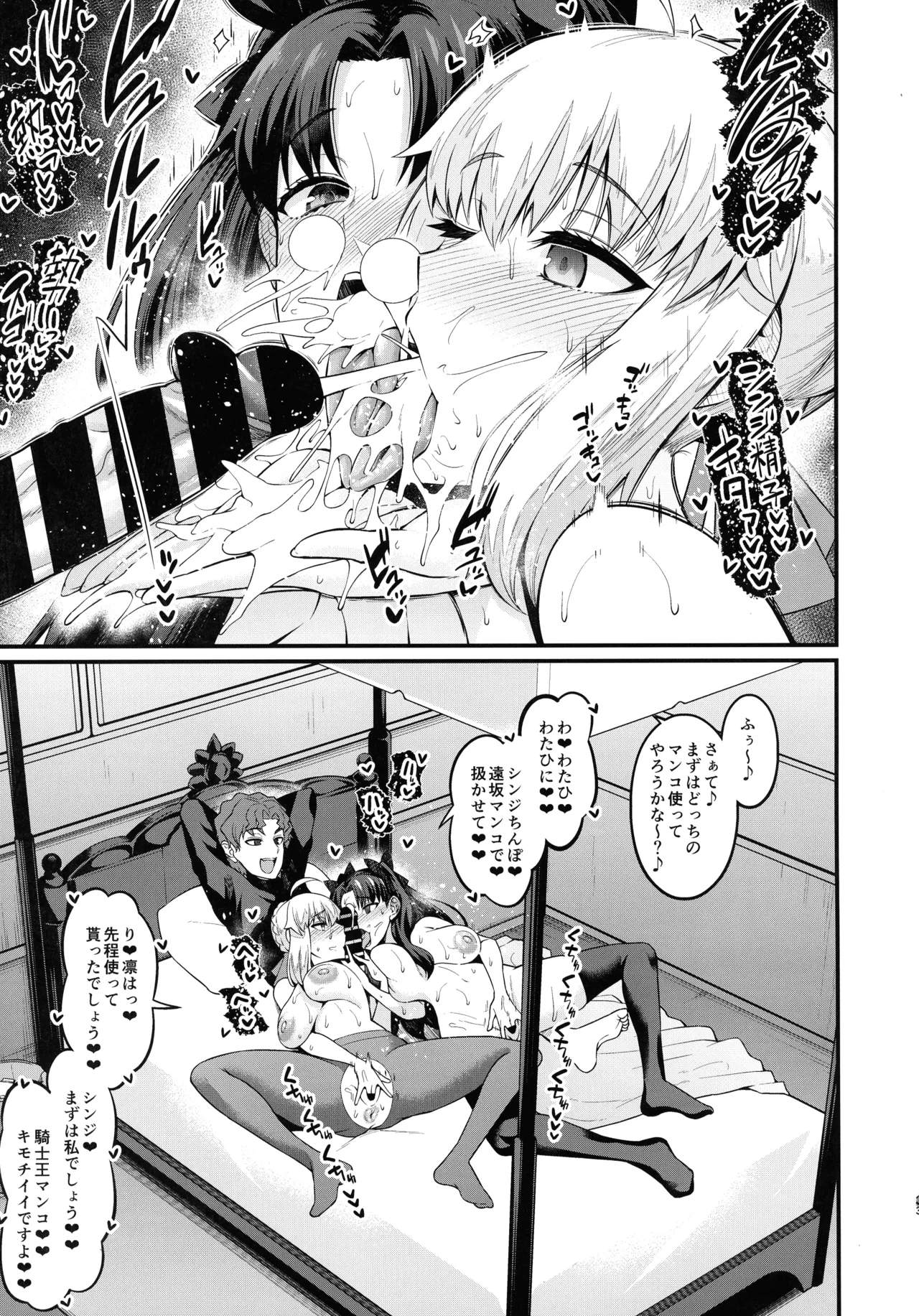 Saoyaku Shinji ga Saber-tachi to Yarimakuru Hon page 23 featuring shinji matou fate stay night parody - sweating big breasts hentai manga - read online free