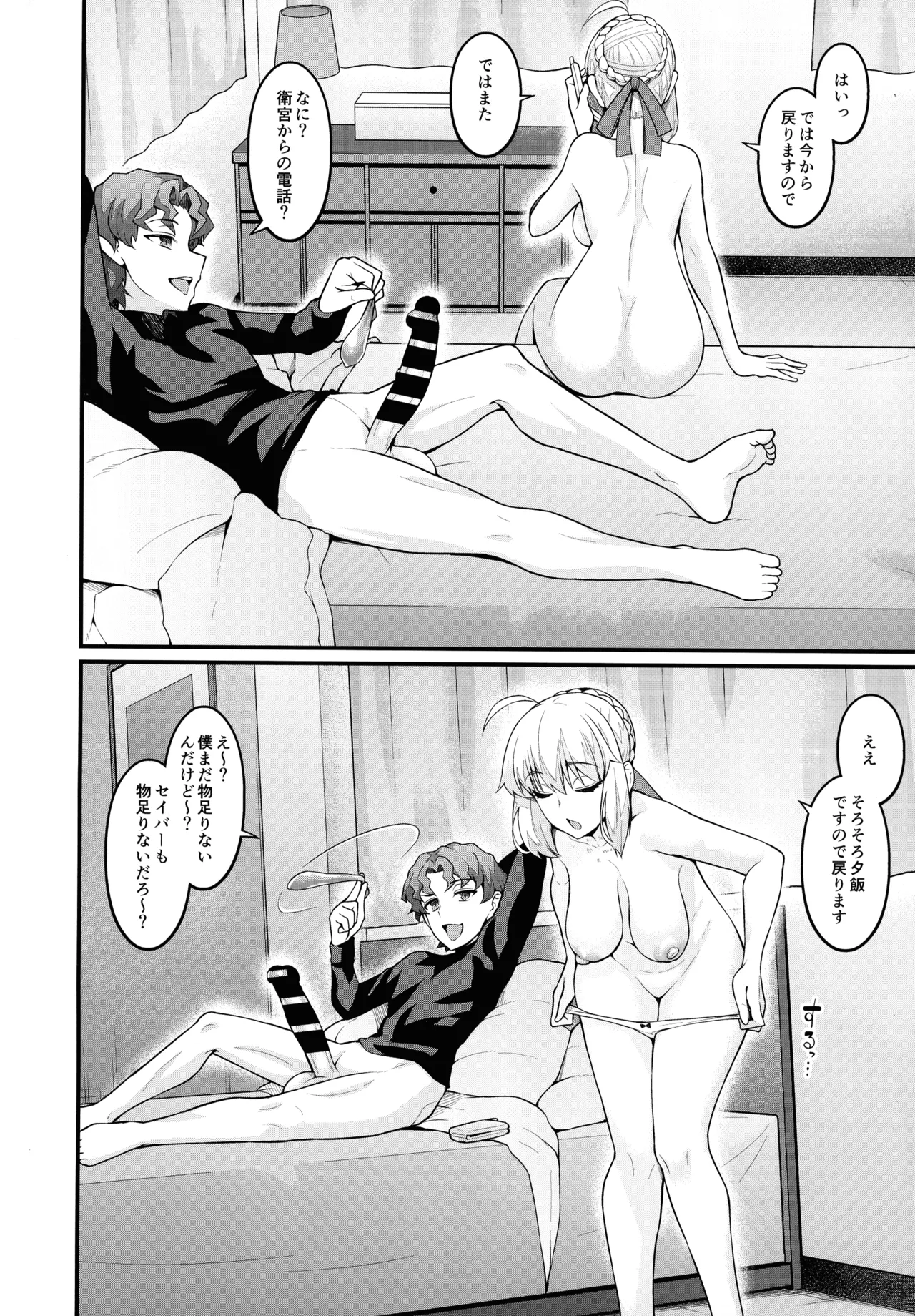 Saoyaku Shinji ga Saber-tachi to Yarimakuru Hon - Page 4