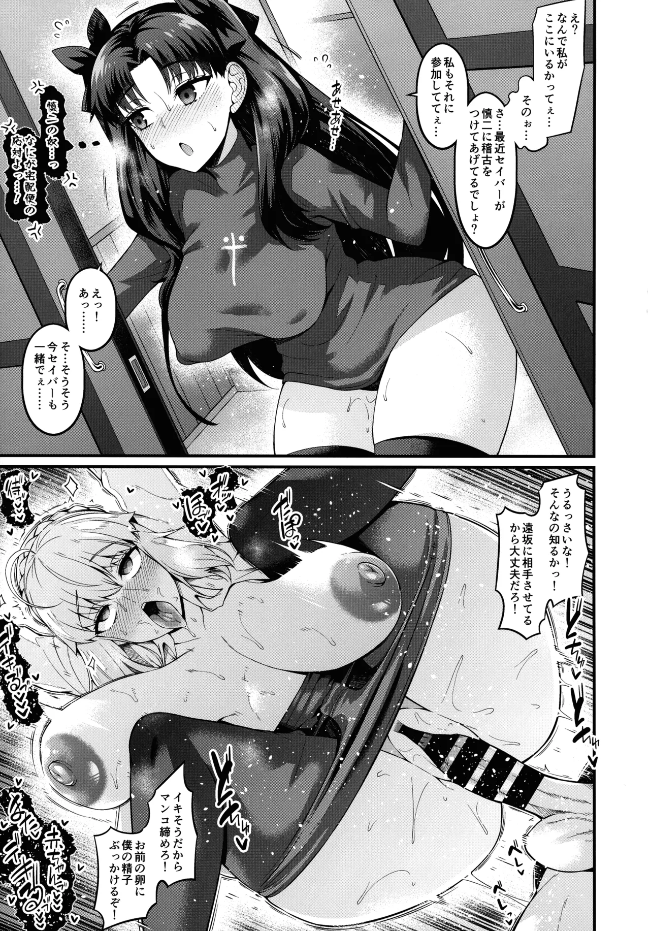 Saoyaku Shinji ga Saber-tachi to Yarimakuru Hon page 41 featuring shinji matou fate stay night parody - sweating big breasts hentai manga - read online free