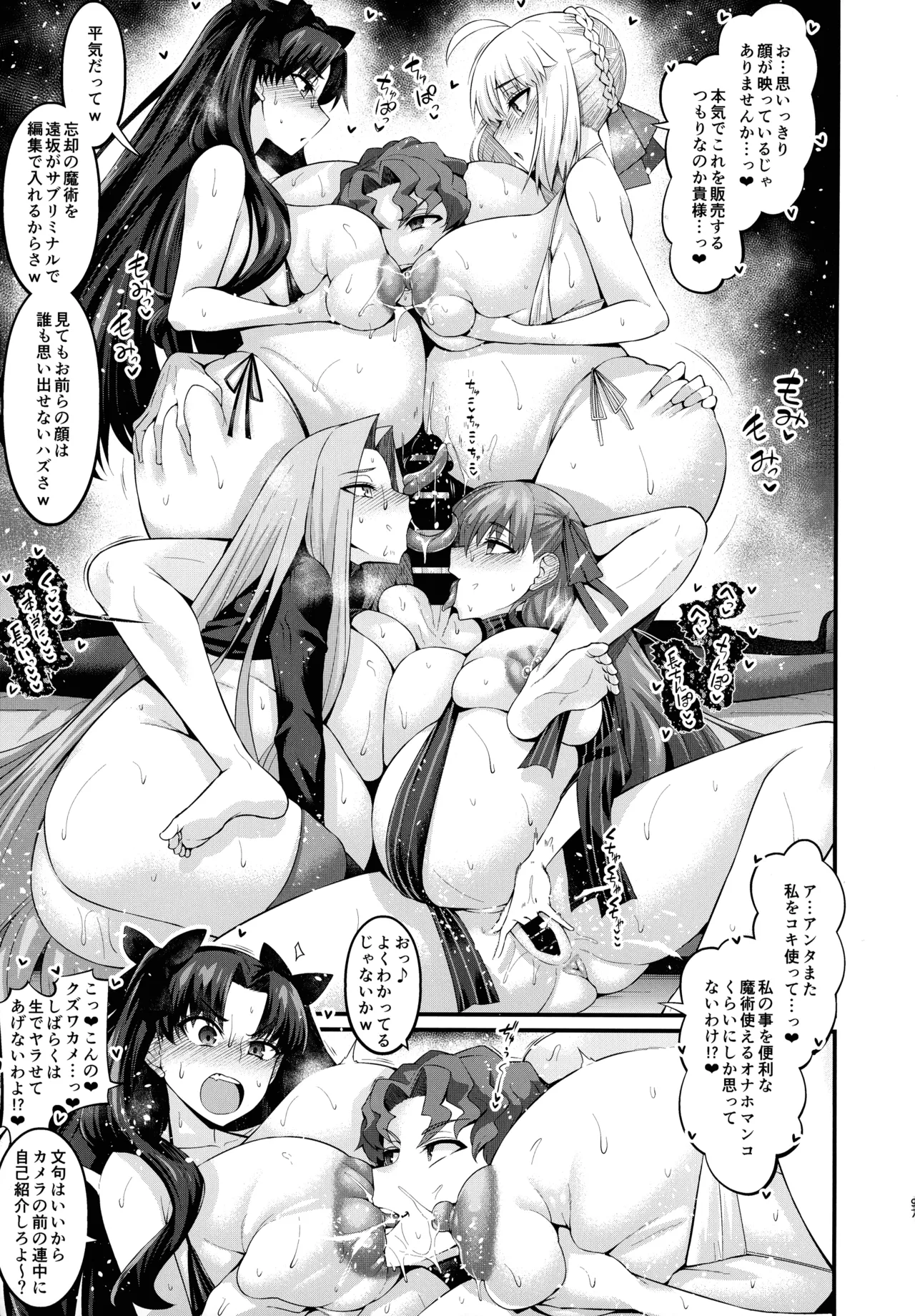 Saoyaku Shinji ga Saber-tachi to Yarimakuru Hon page 97 featuring shinji matou fate stay night parody - sweating big breasts hentai manga - read online free