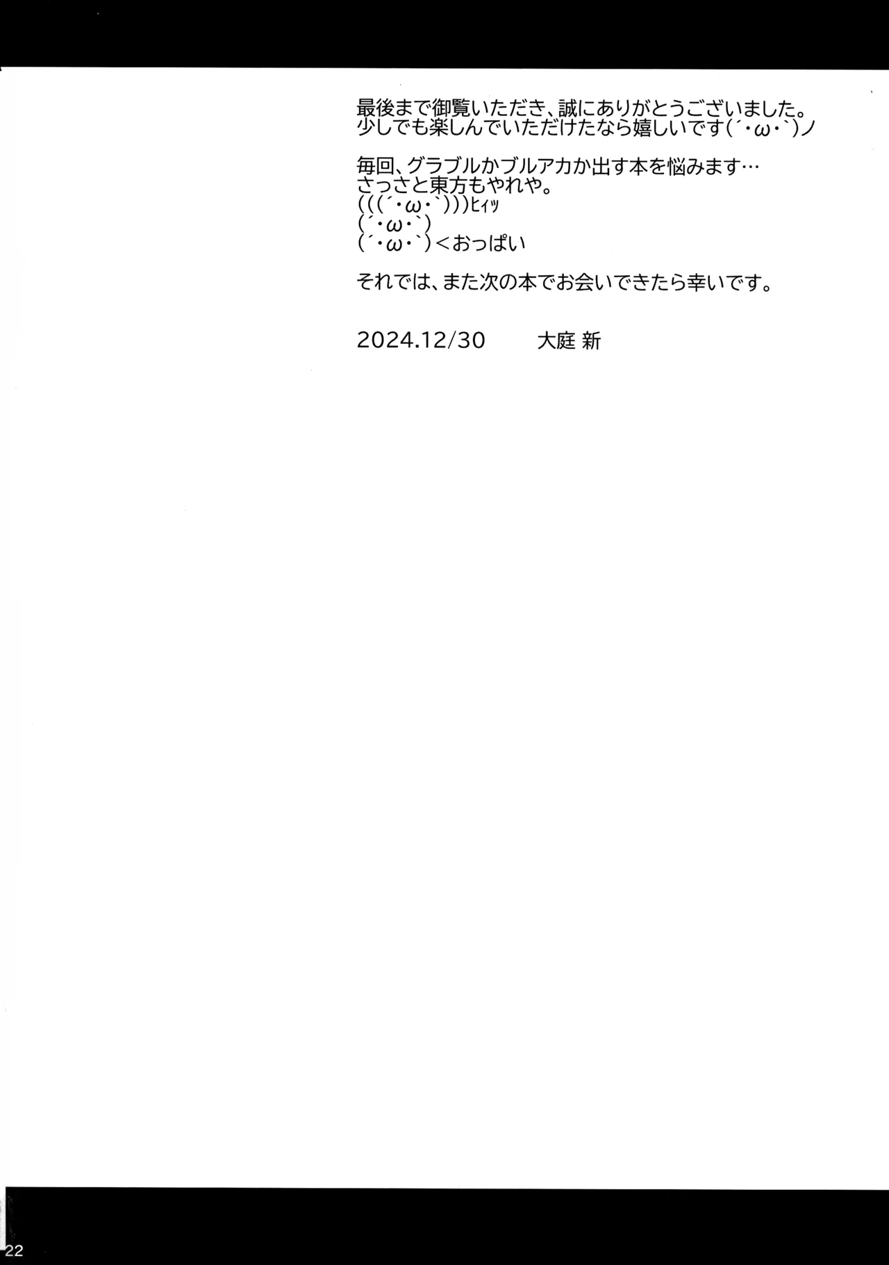 Tenshi no Bakansu Tako no Shinpi no Shou page 22 featuring raziel granblue fantasy parody - big breasts bestiality hentai manga - read online free