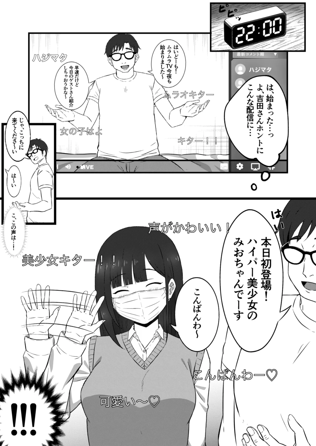 Class no Idol ga Ecchi na Haishin ni Deteta - Page 10