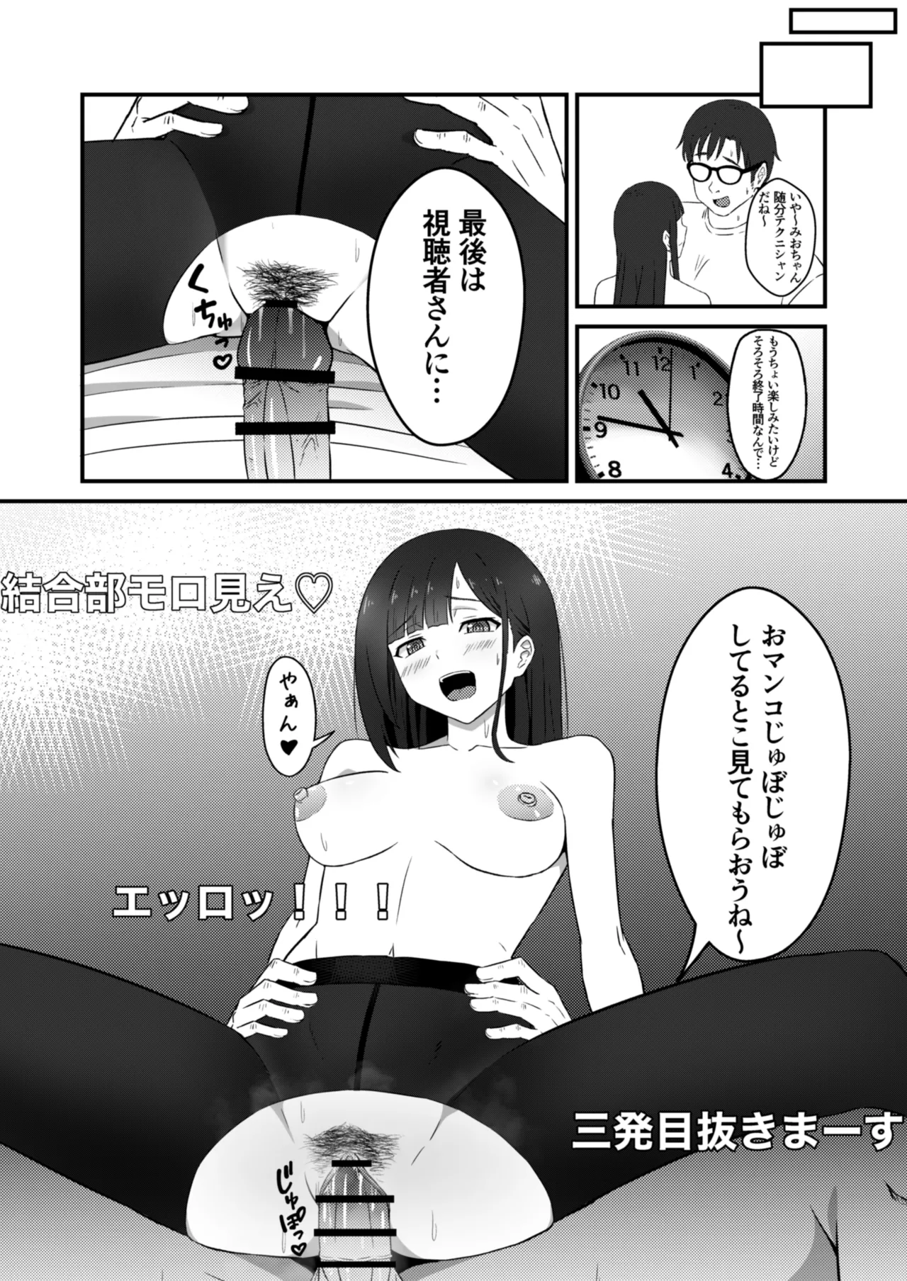 Class no Idol ga Ecchi na Haishin ni Deteta - Page 25