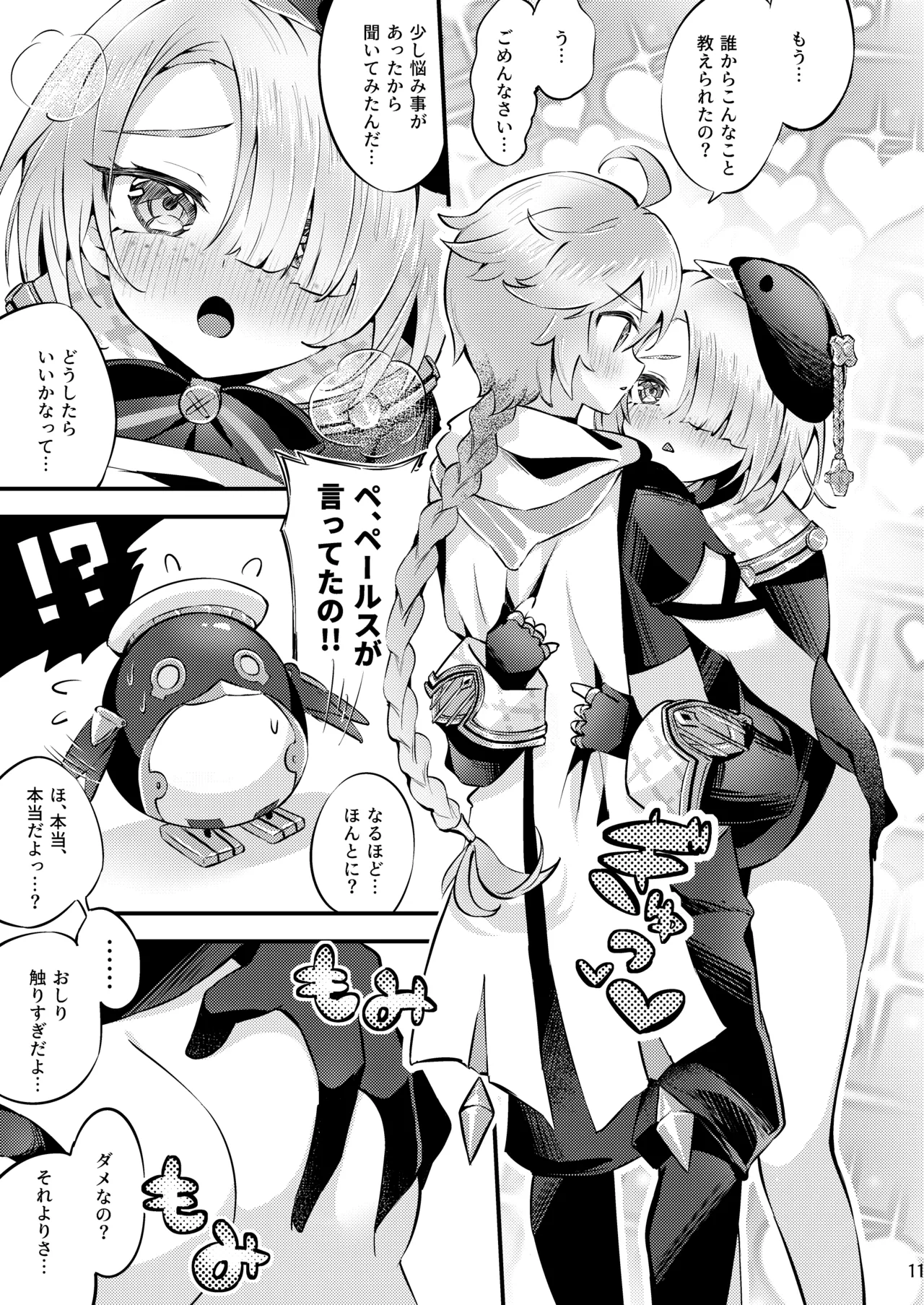 Page 12 of Junjou Romari Time