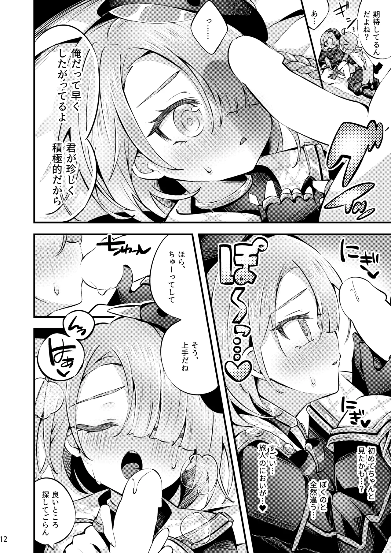Page 13 of Junjou Romari Time