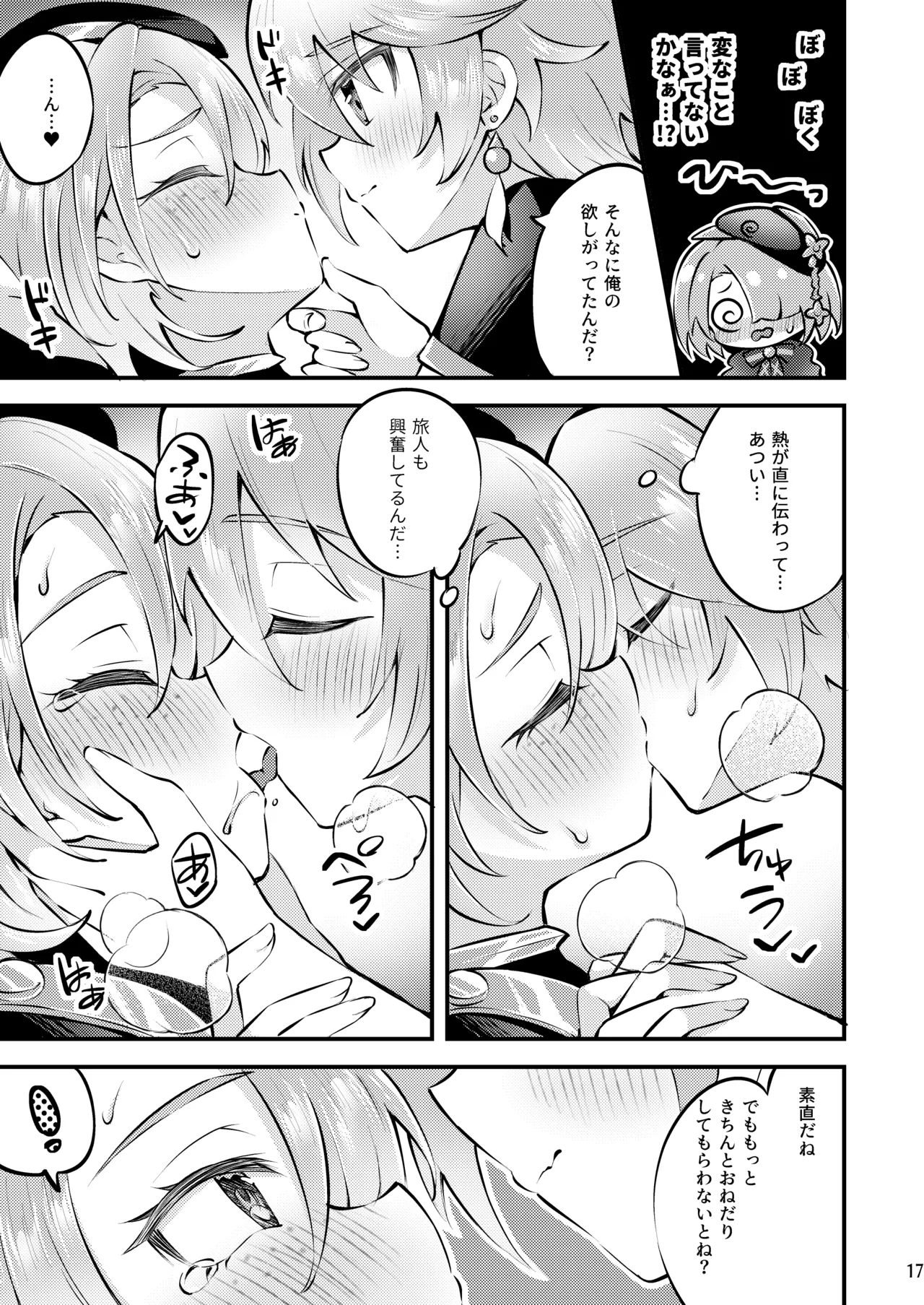Page 18 of Junjou Romari Time