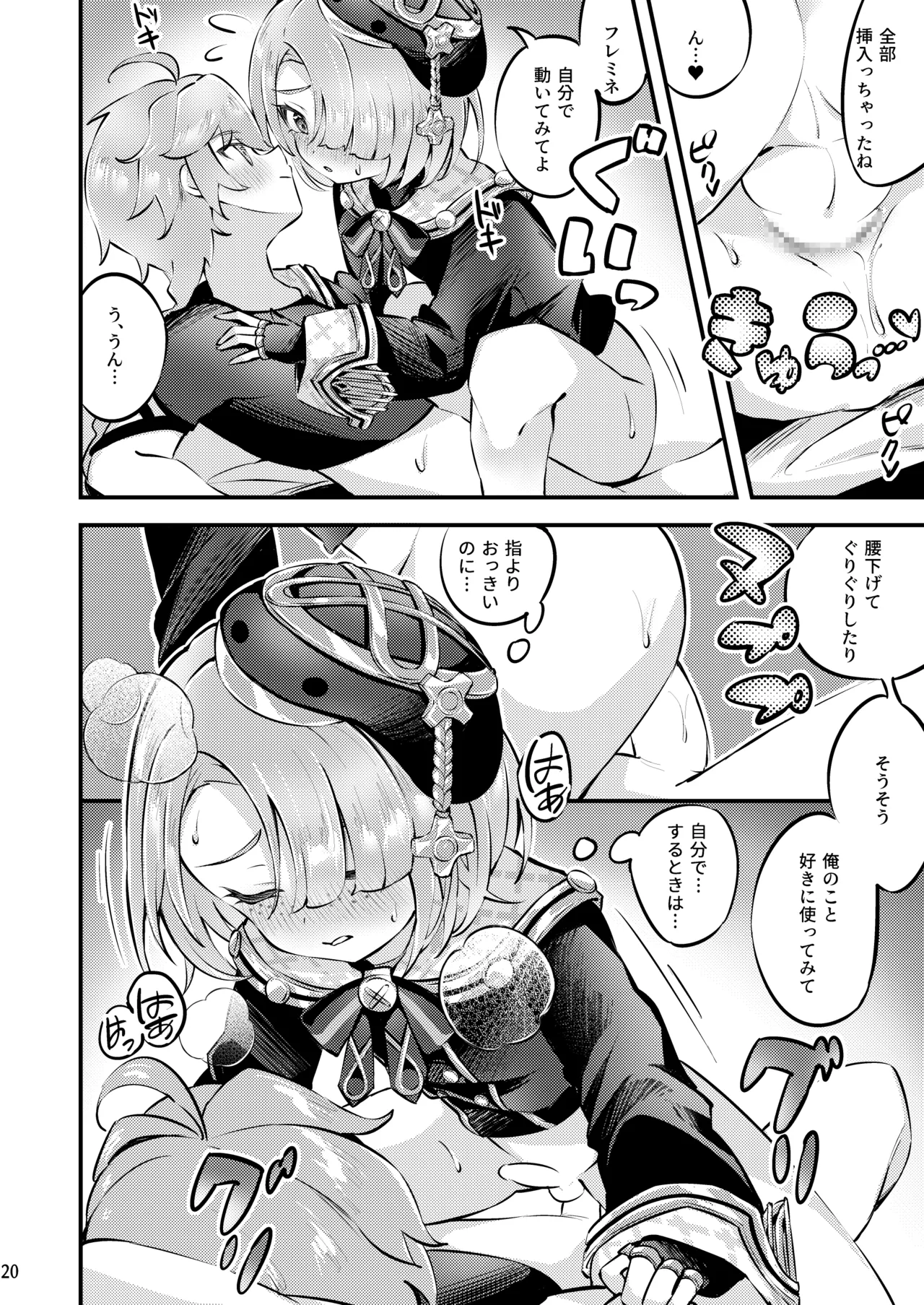 Page 21 of Junjou Romari Time