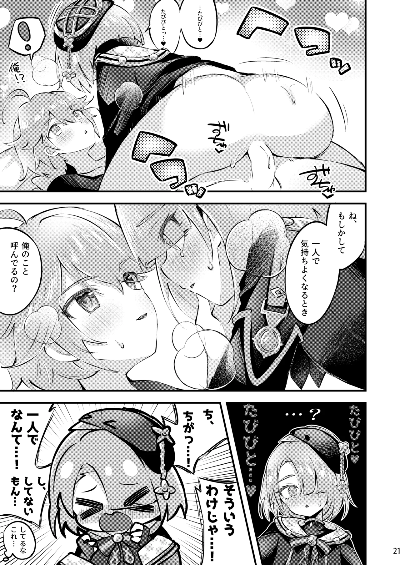 Page 22 of Junjou Romari Time