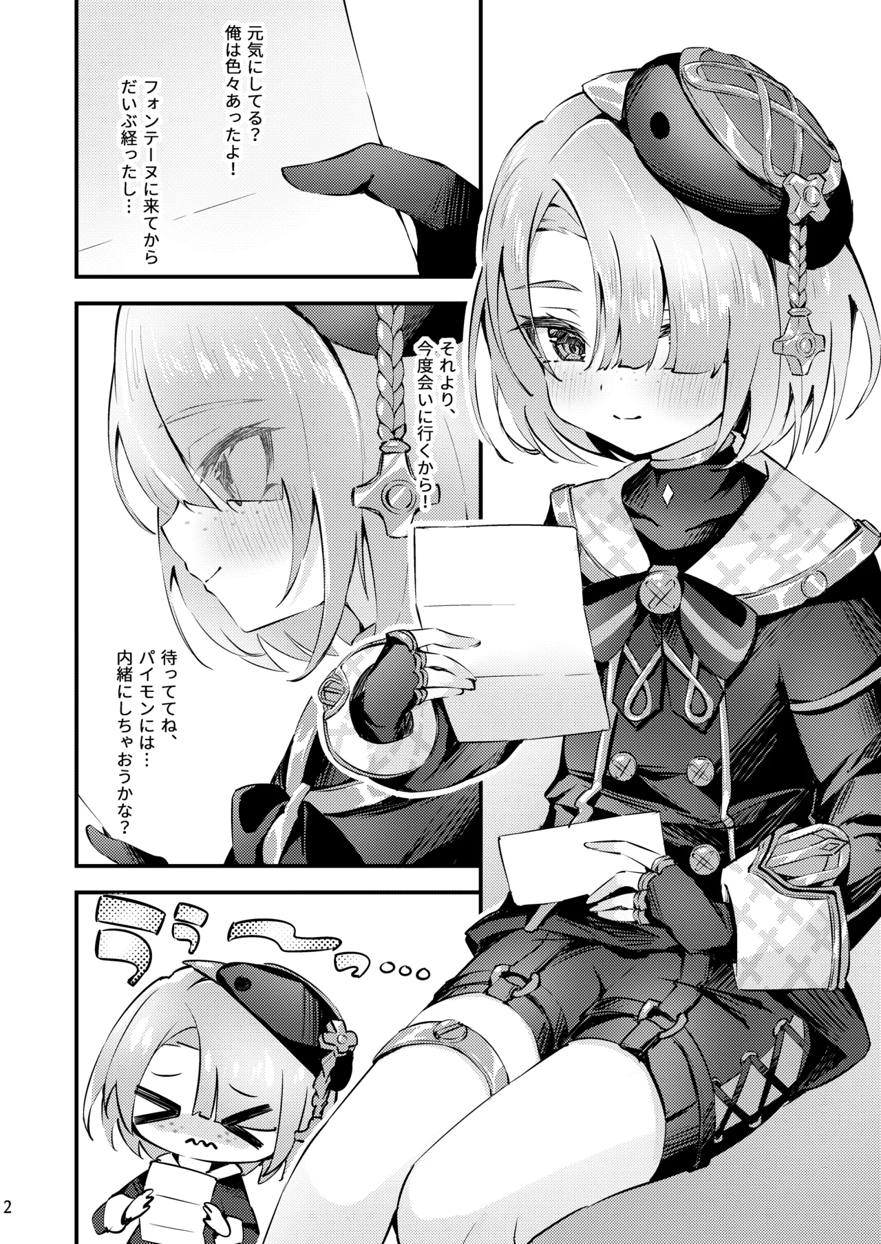Page 3 of Junjou Romari Time