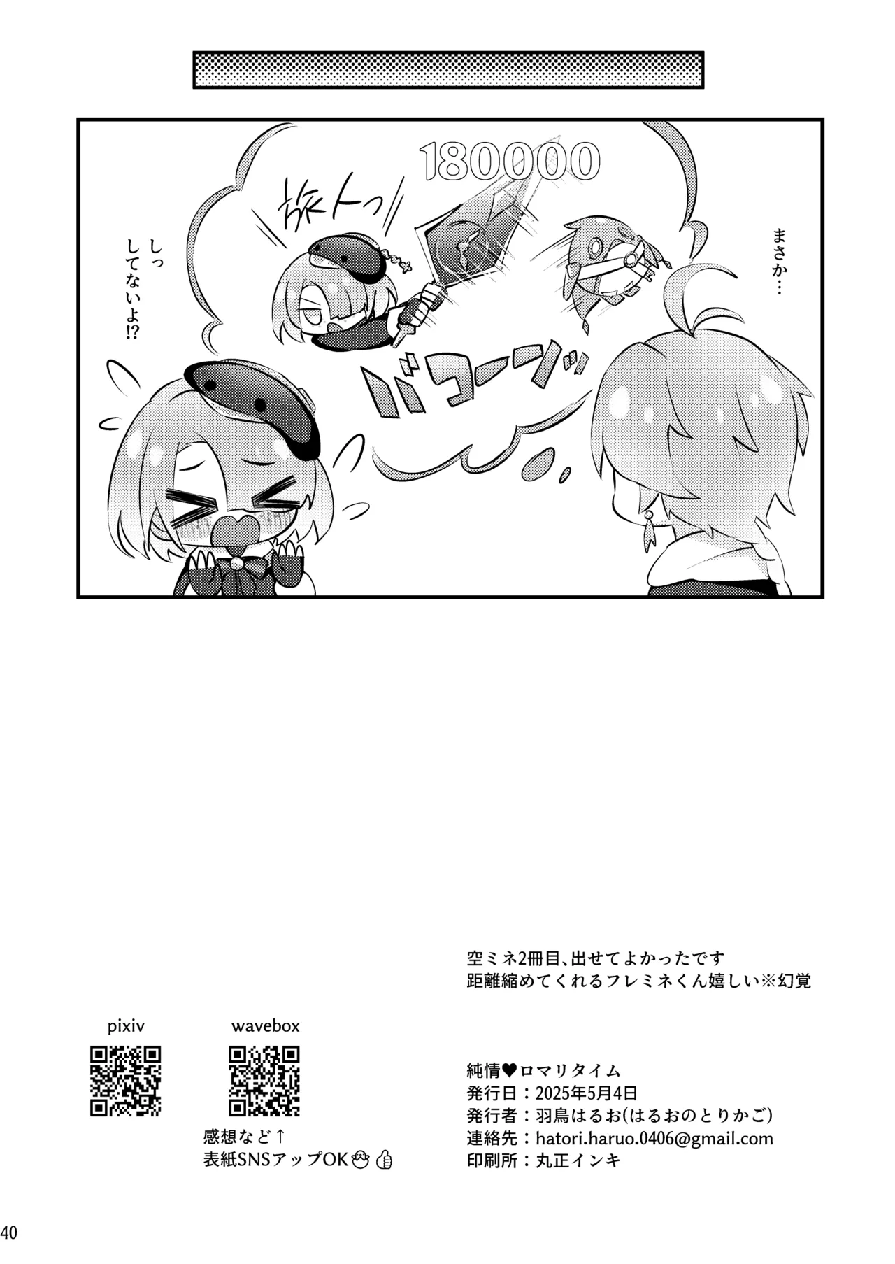 Page 41 of Junjou Romari Time