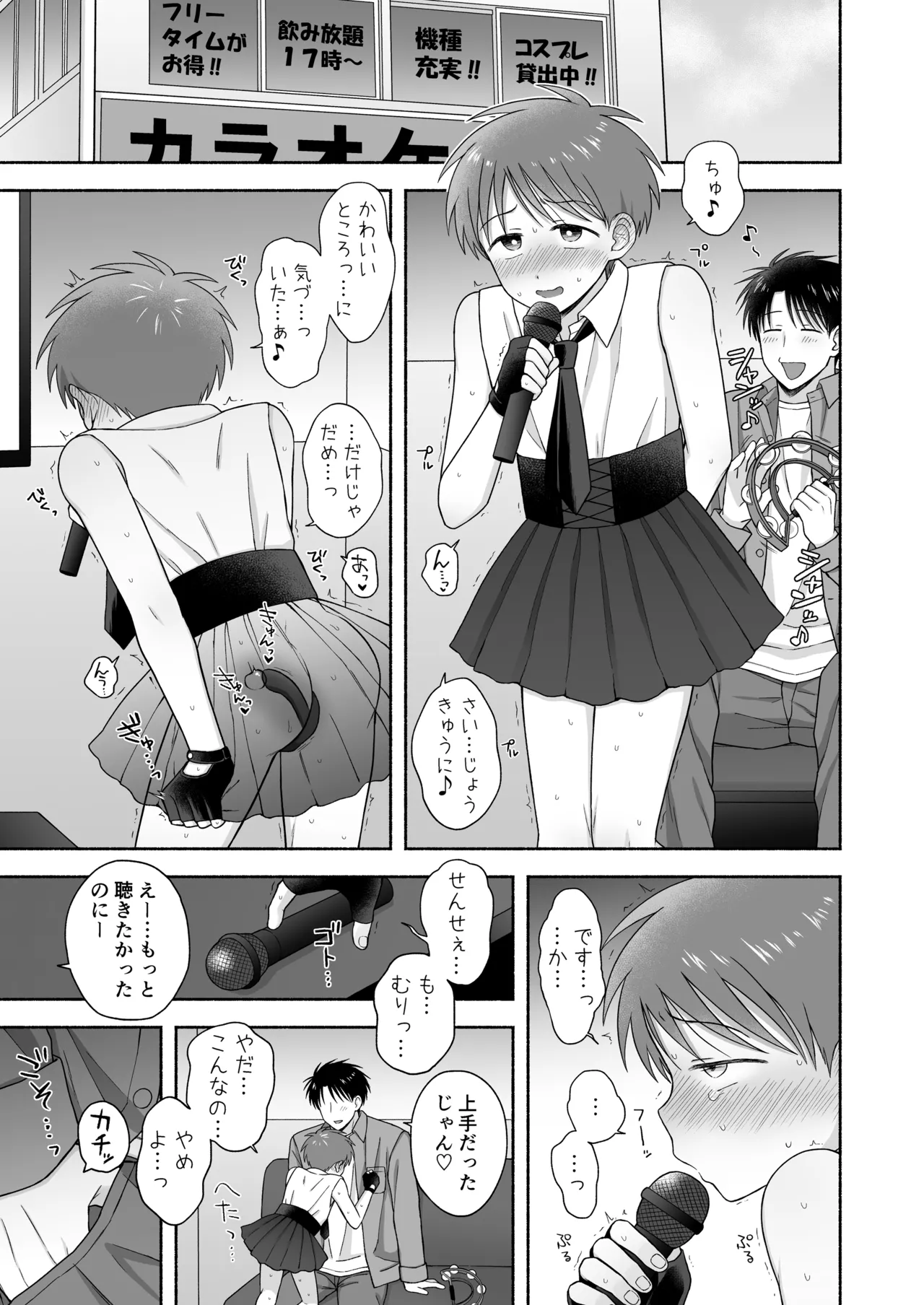 Shurabatoroirizumu - Page 50