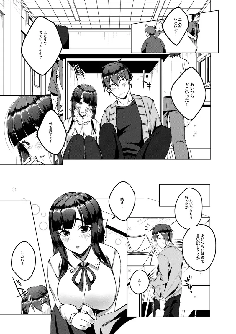 [Bttamako] Barete mo Ii kara Ecchi shiyo? ~Jimiko no Oppai ni Gaman dekinai~ 1 page 14 - big breasts full censorship hentai manga - read online free