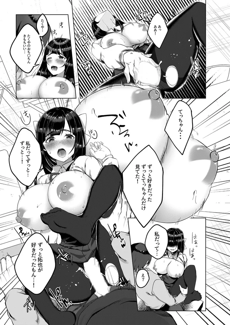 [Bttamako] Barete mo Ii kara Ecchi shiyo? ~Jimiko no Oppai ni Gaman dekinai~ 1 page 18 - sole female sole male hentai manga - read online free