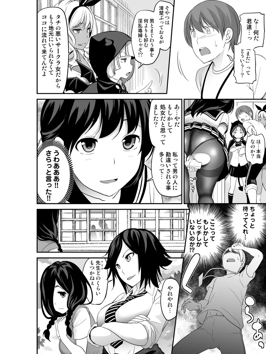 ワケありビッチ達の流刑スクール 第1話 page 21 - schoolboy uniform group hentai manga - read online free