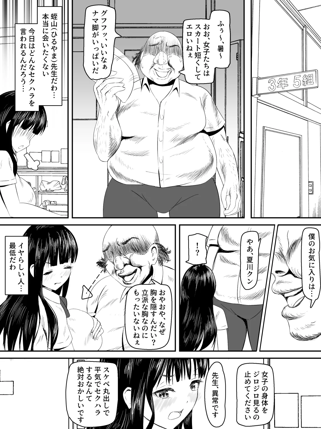 Kenshin Kanojo ga Ochiru made - Page 5