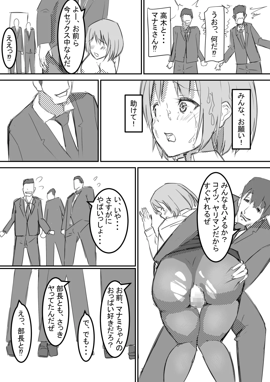 shyanai rape OL manami ga hakudaku chinpo ni kegasare mizukara chinpo wo motomerumade page 20 original parody - sole female mosaic censorship hentai manga - read online free