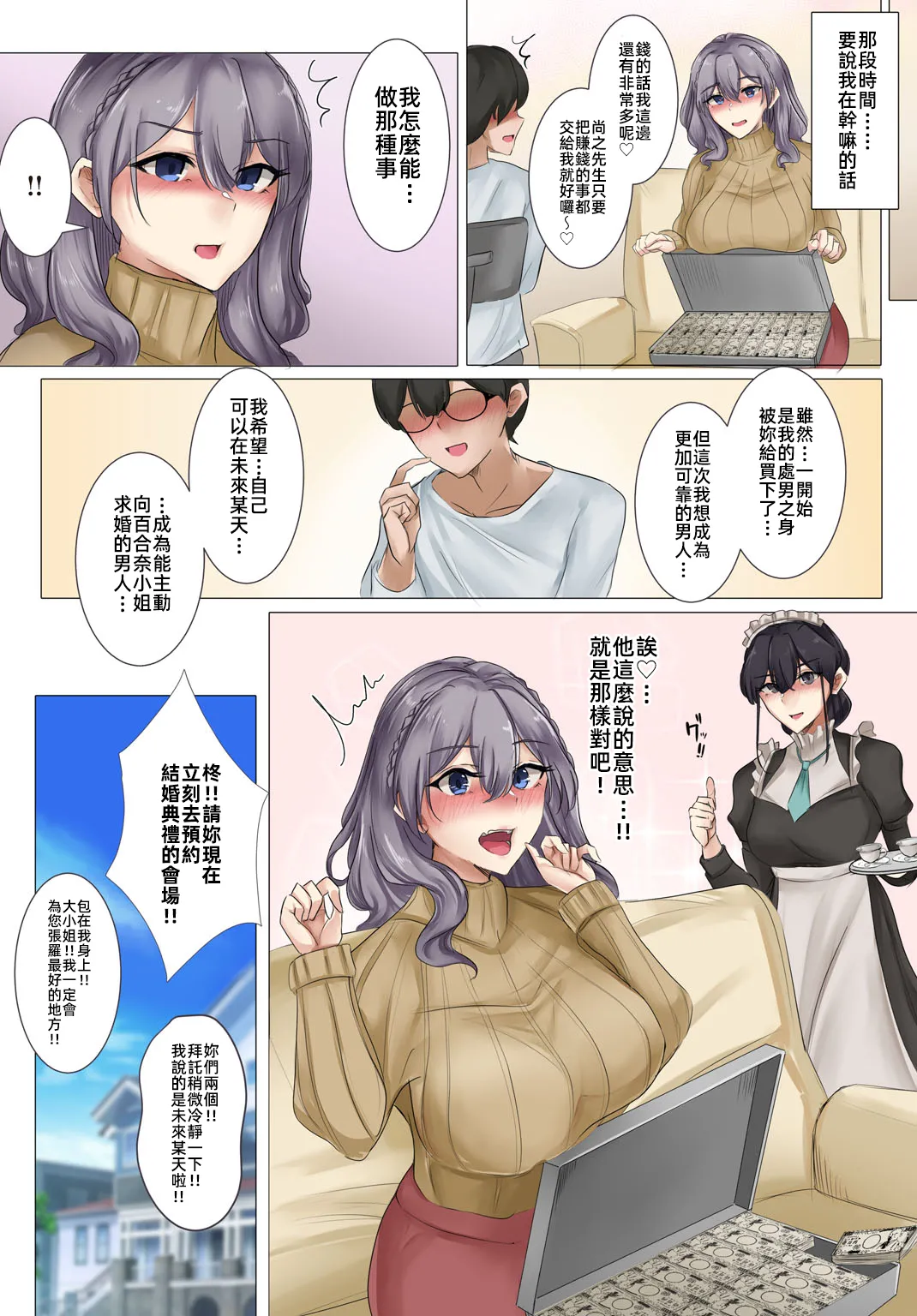 大小姐與女僕與我~我的處男被大小姐買走了~ [漫漫長夜x禁漫漢化組] [KANIKORO] 嬢様とメイドと僕〜僕の童貞はお嬢様に買い取られました〜【R18版】[DL版] [中国翻訳] page 35 original parody - sole male nakadashi hentai manga - read online free